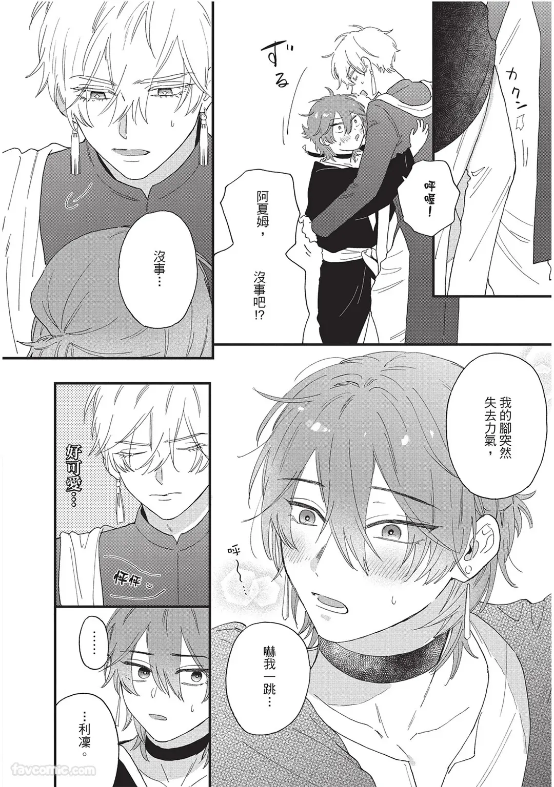 Page 147 of Sabaku no Hana ni Ai no Kuchizuke︱为沙漠之花献上爱的吻
