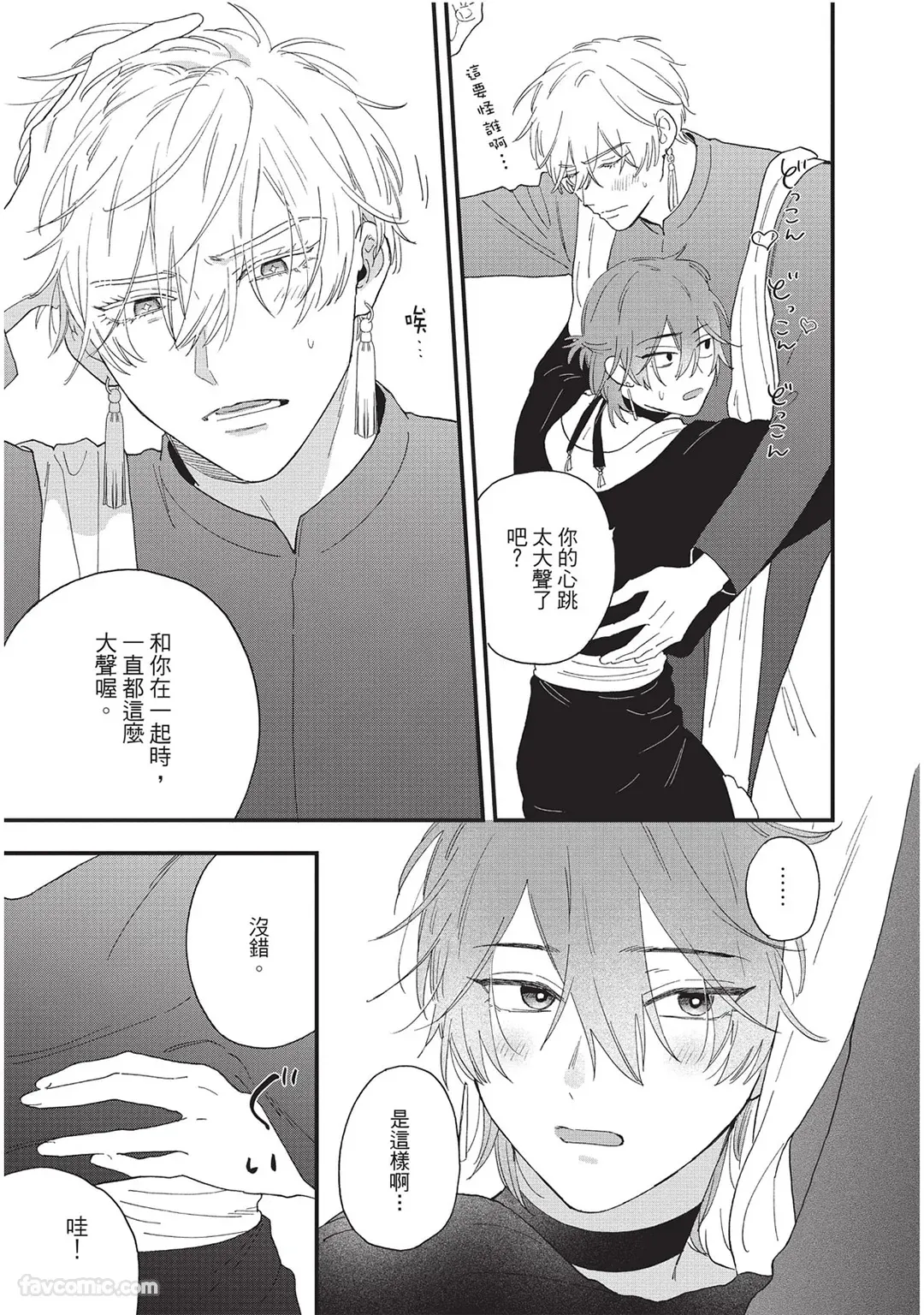 Page 148 of [SHIROHITO Rita] Sabaku no Hana ni Ai no Kuchizuke︱为沙漠之花献上爱的吻 [Chinese][下卷][完]