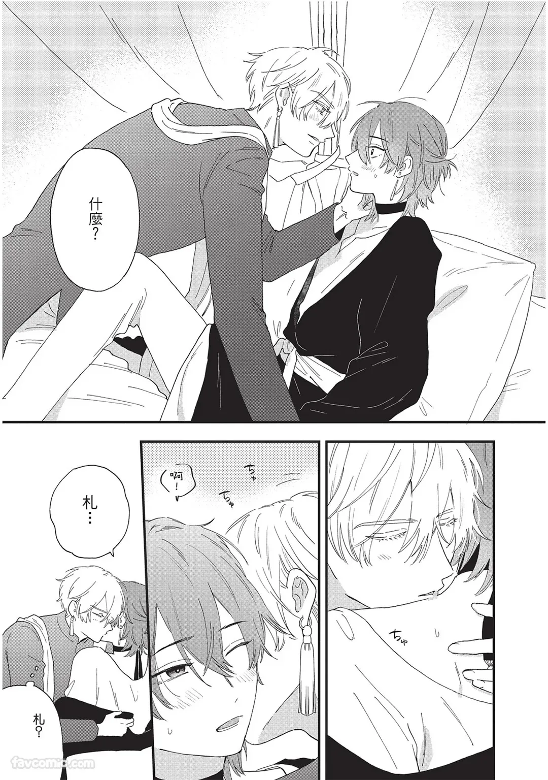 Page 150 of [SHIROHITO Rita] Sabaku no Hana ni Ai no Kuchizuke︱为沙漠之花献上爱的吻 [Chinese][下卷][完]