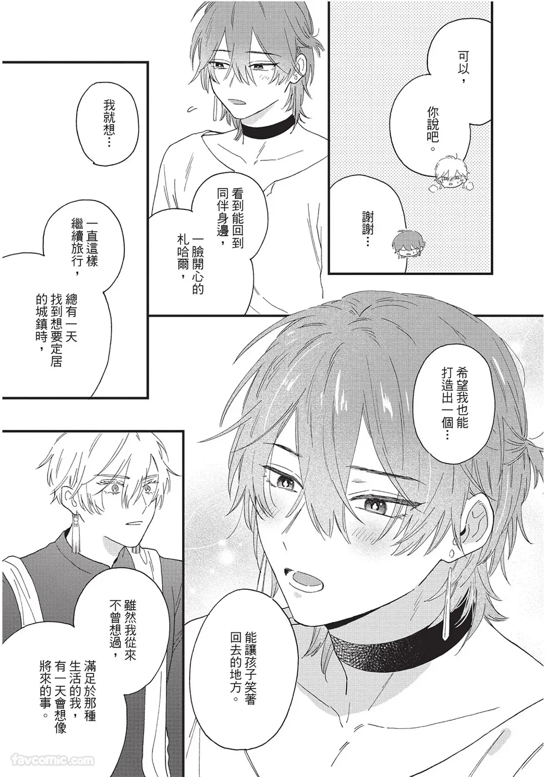 Page 152 of Sabaku no Hana ni Ai no Kuchizuke︱为沙漠之花献上爱的吻