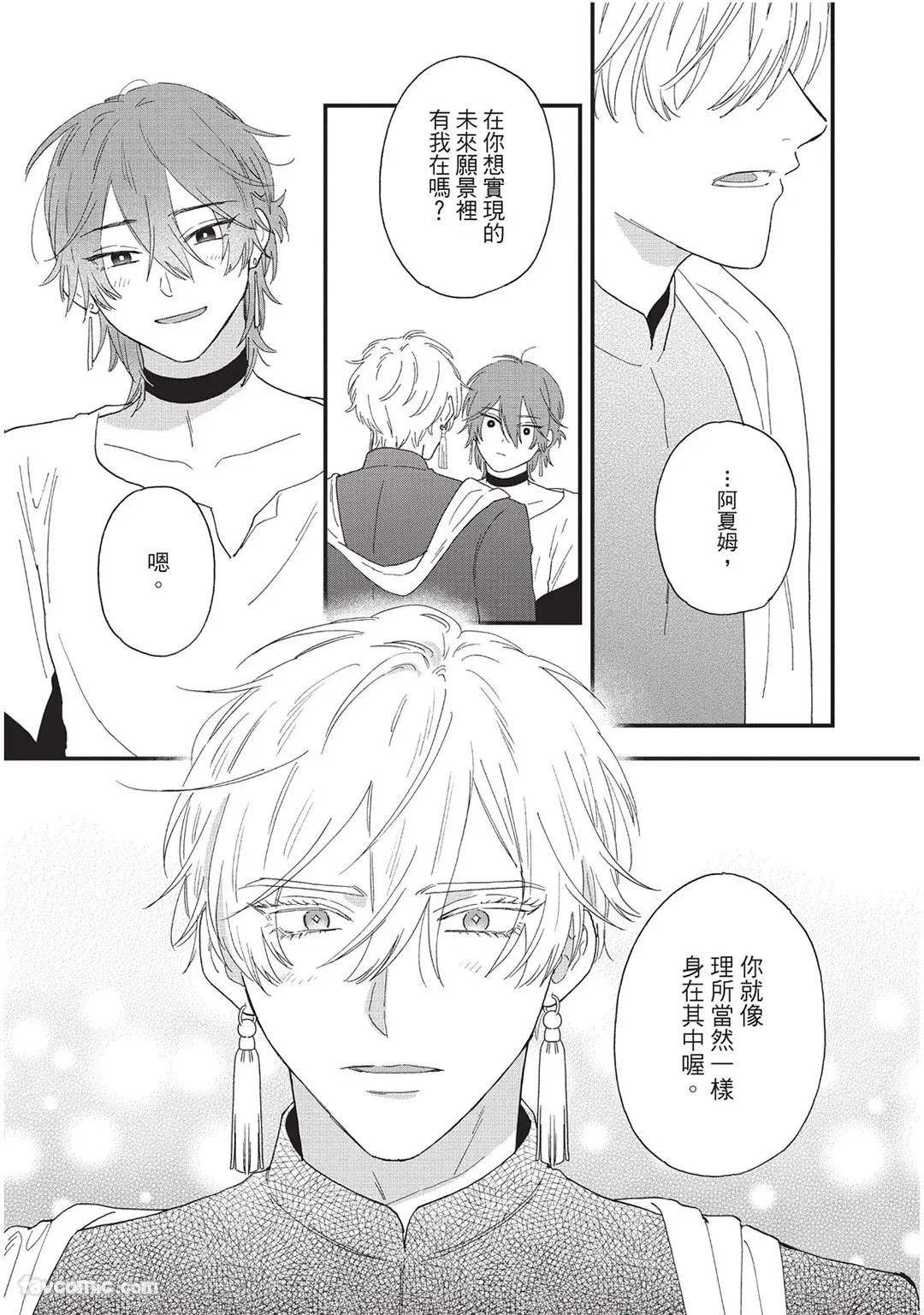 Page 154 of Sabaku no Hana ni Ai no Kuchizuke︱为沙漠之花献上爱的吻