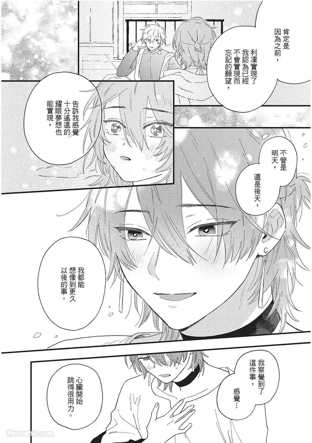 Page 155 of Sabaku no Hana ni Ai no Kuchizuke︱为沙漠之花献上爱的吻