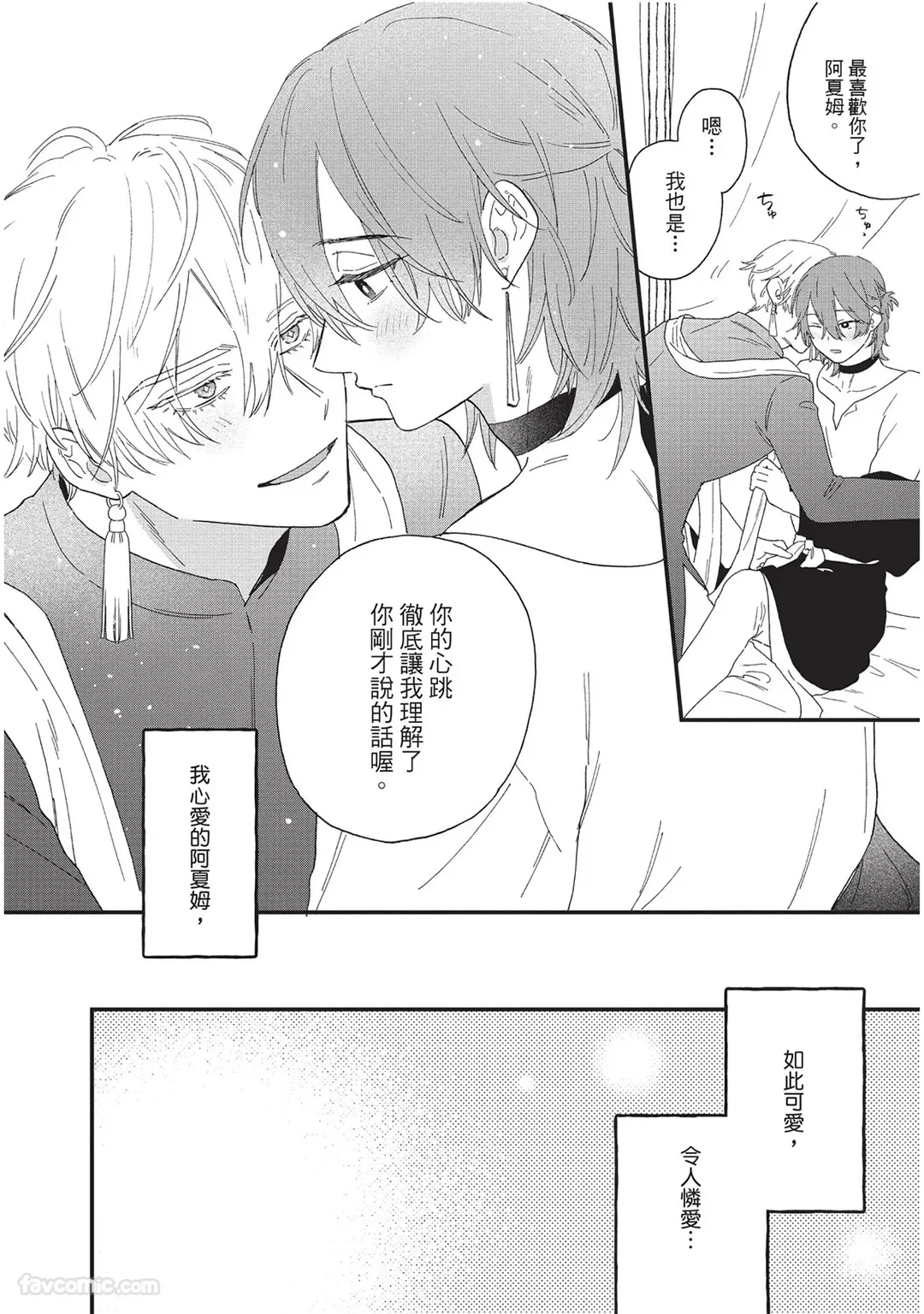 Page 159 of [SHIROHITO Rita] Sabaku no Hana ni Ai no Kuchizuke︱为沙漠之花献上爱的吻 [Chinese][下卷][完]