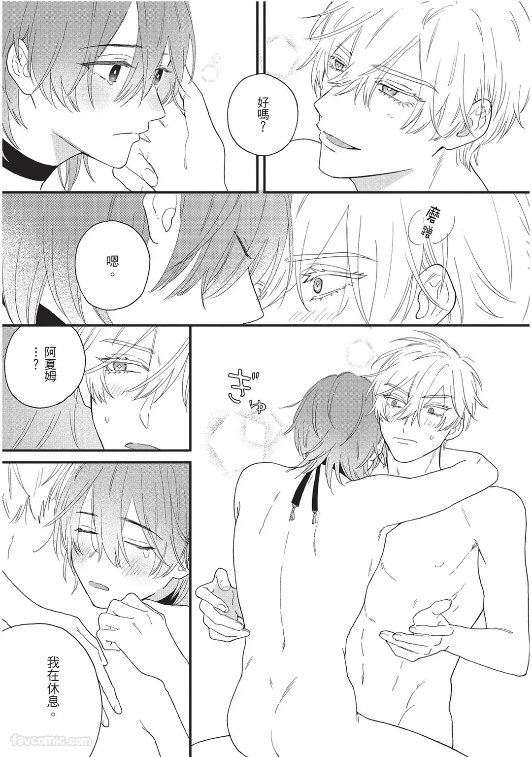 Page 170 of [SHIROHITO Rita] Sabaku no Hana ni Ai no Kuchizuke︱为沙漠之花献上爱的吻 [Chinese][下卷][完]