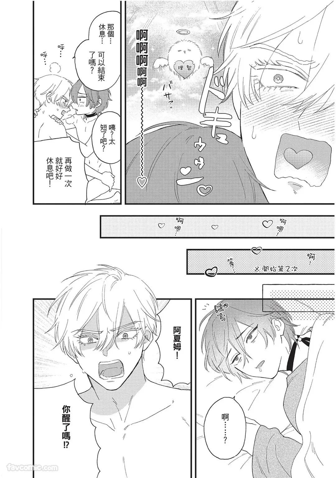 Page 171 of [SHIROHITO Rita] Sabaku no Hana ni Ai no Kuchizuke︱为沙漠之花献上爱的吻 [Chinese][下卷][完]