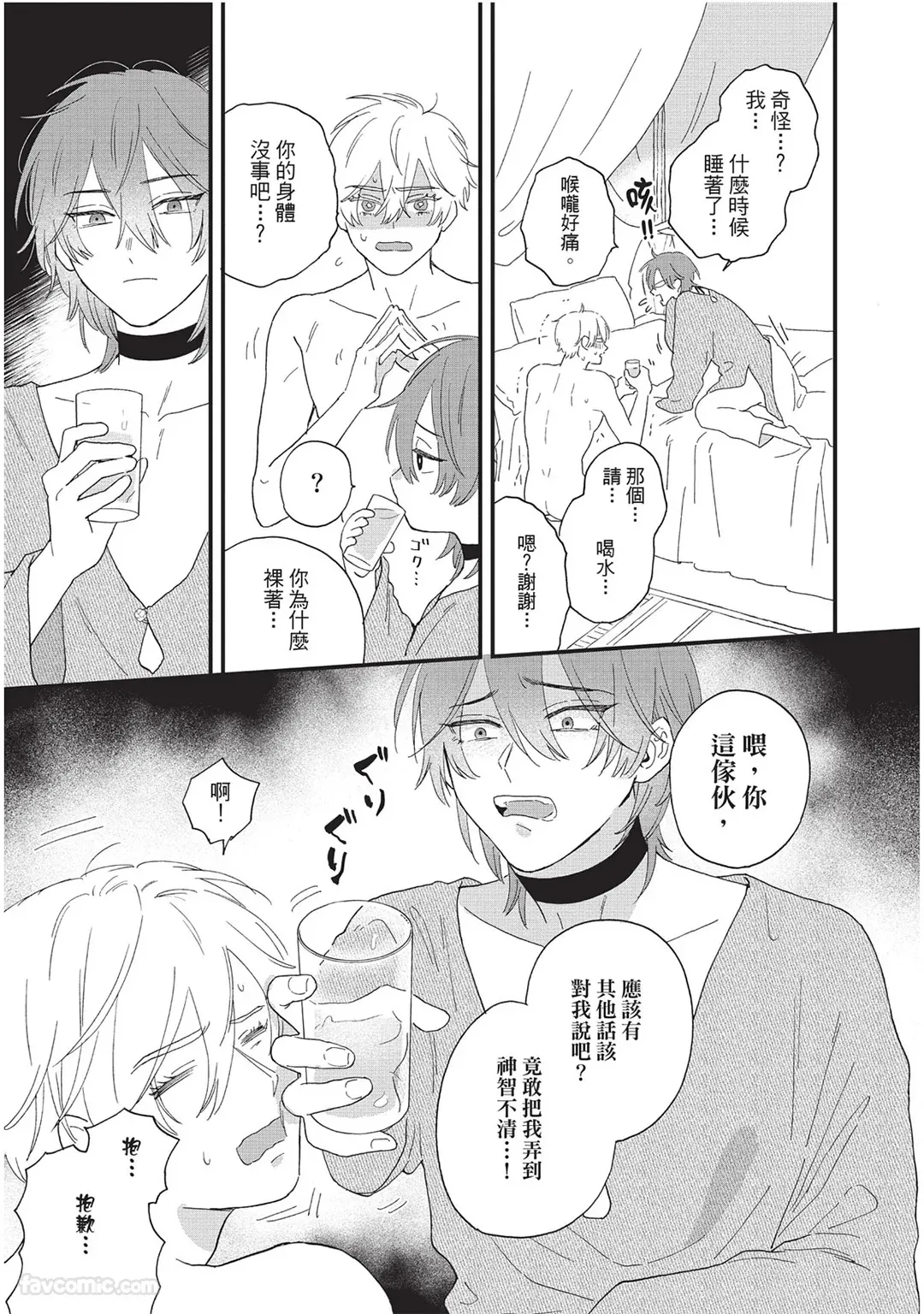 Page 172 of [SHIROHITO Rita] Sabaku no Hana ni Ai no Kuchizuke︱为沙漠之花献上爱的吻 [Chinese][下卷][完]