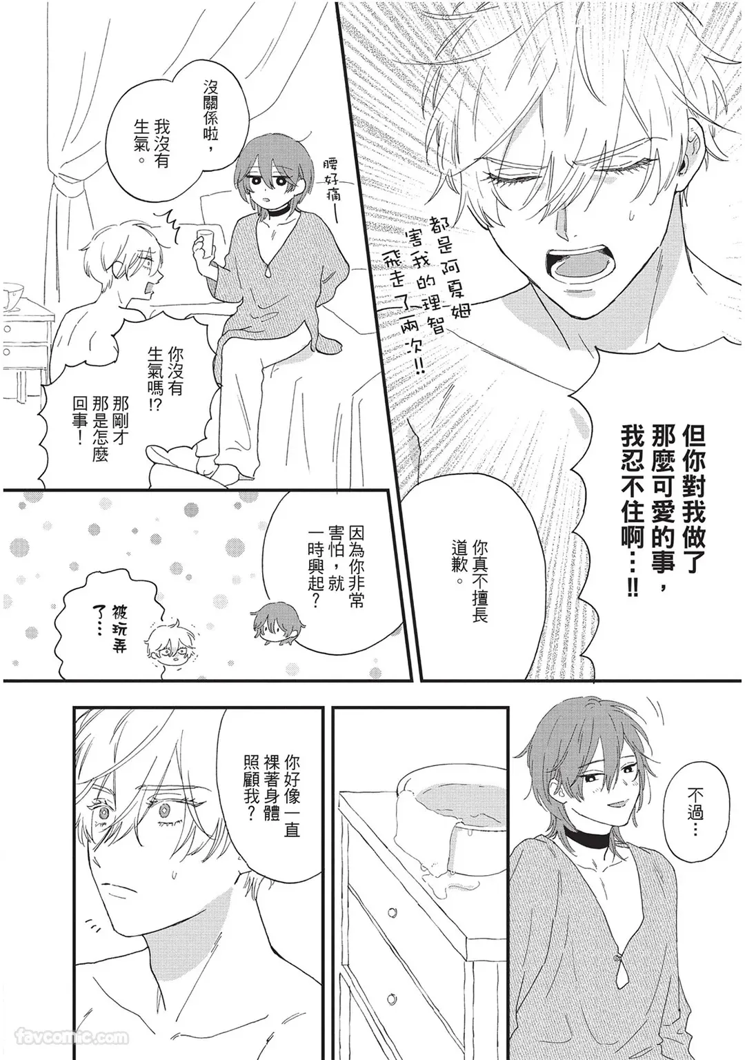 Page 173 of [SHIROHITO Rita] Sabaku no Hana ni Ai no Kuchizuke︱为沙漠之花献上爱的吻 [Chinese][下卷][完]