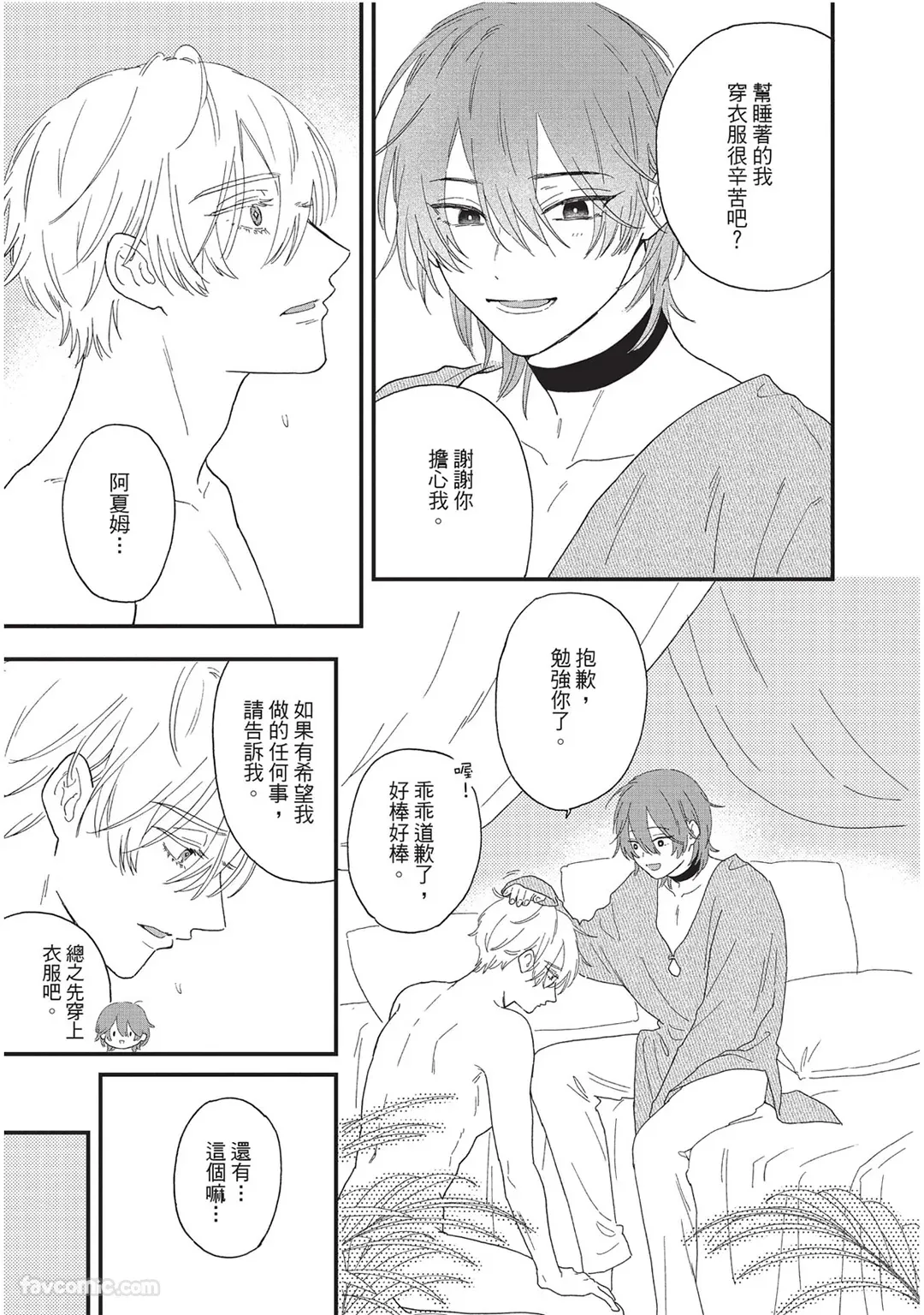 Page 174 of [SHIROHITO Rita] Sabaku no Hana ni Ai no Kuchizuke︱为沙漠之花献上爱的吻 [Chinese][下卷][完]