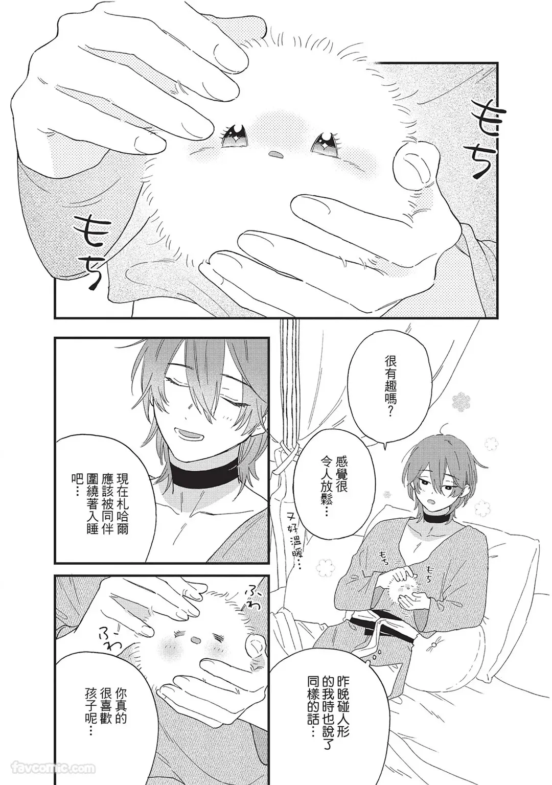 Page 175 of Sabaku no Hana ni Ai no Kuchizuke︱为沙漠之花献上爱的吻
