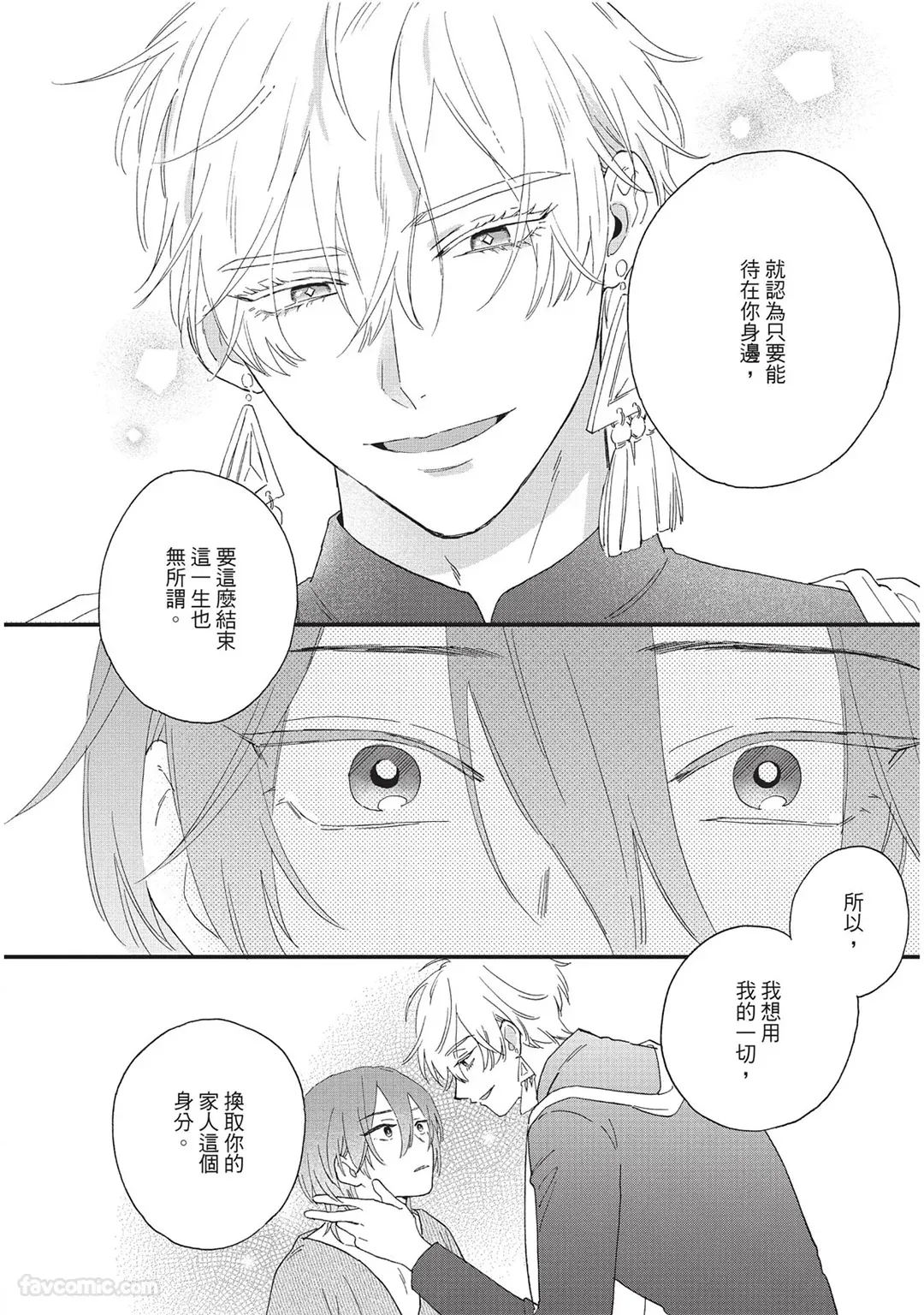 Page 181 of [SHIROHITO Rita] Sabaku no Hana ni Ai no Kuchizuke︱为沙漠之花献上爱的吻 [Chinese][下卷][完]