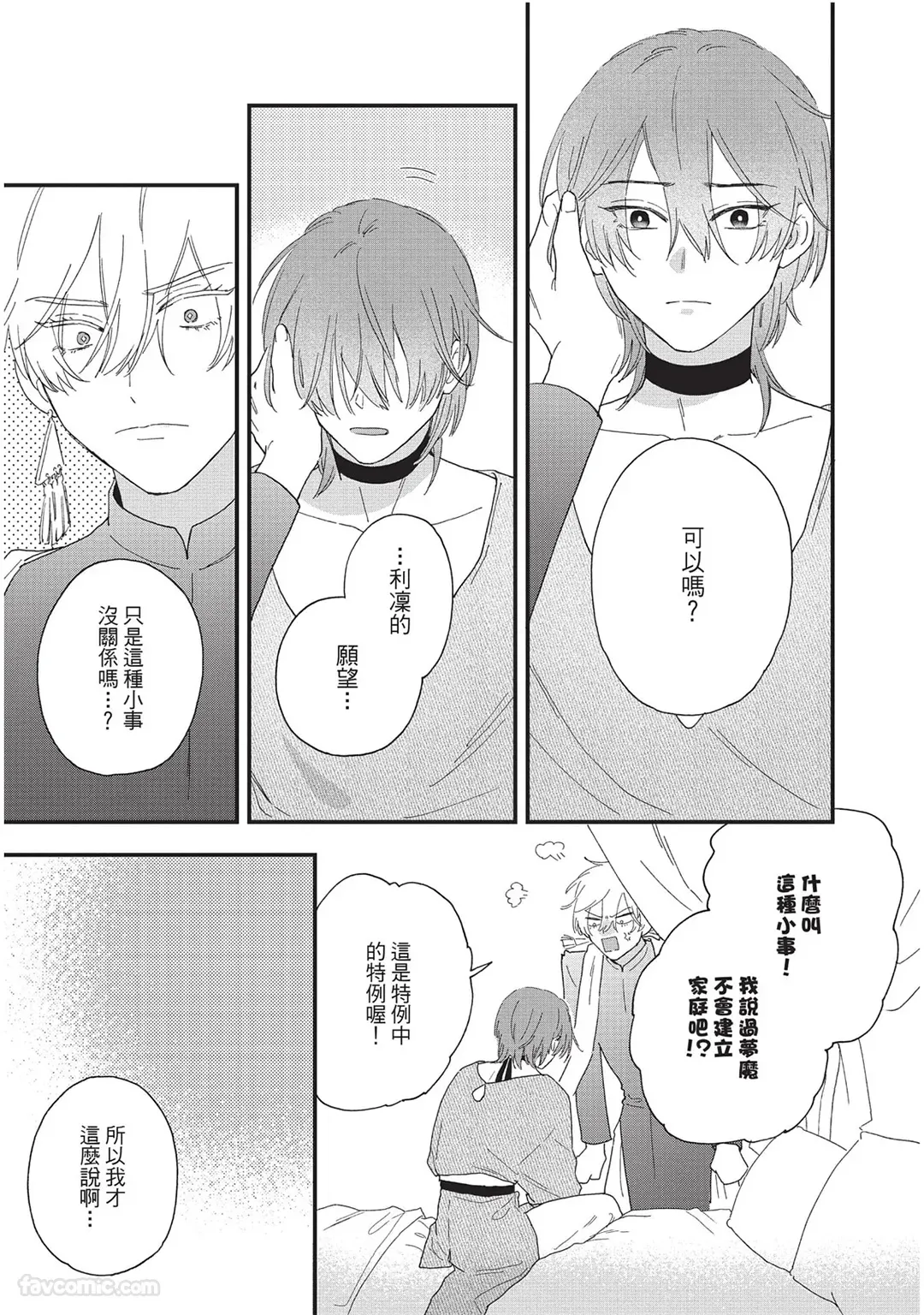 Page 182 of [SHIROHITO Rita] Sabaku no Hana ni Ai no Kuchizuke︱为沙漠之花献上爱的吻 [Chinese][下卷][完]
