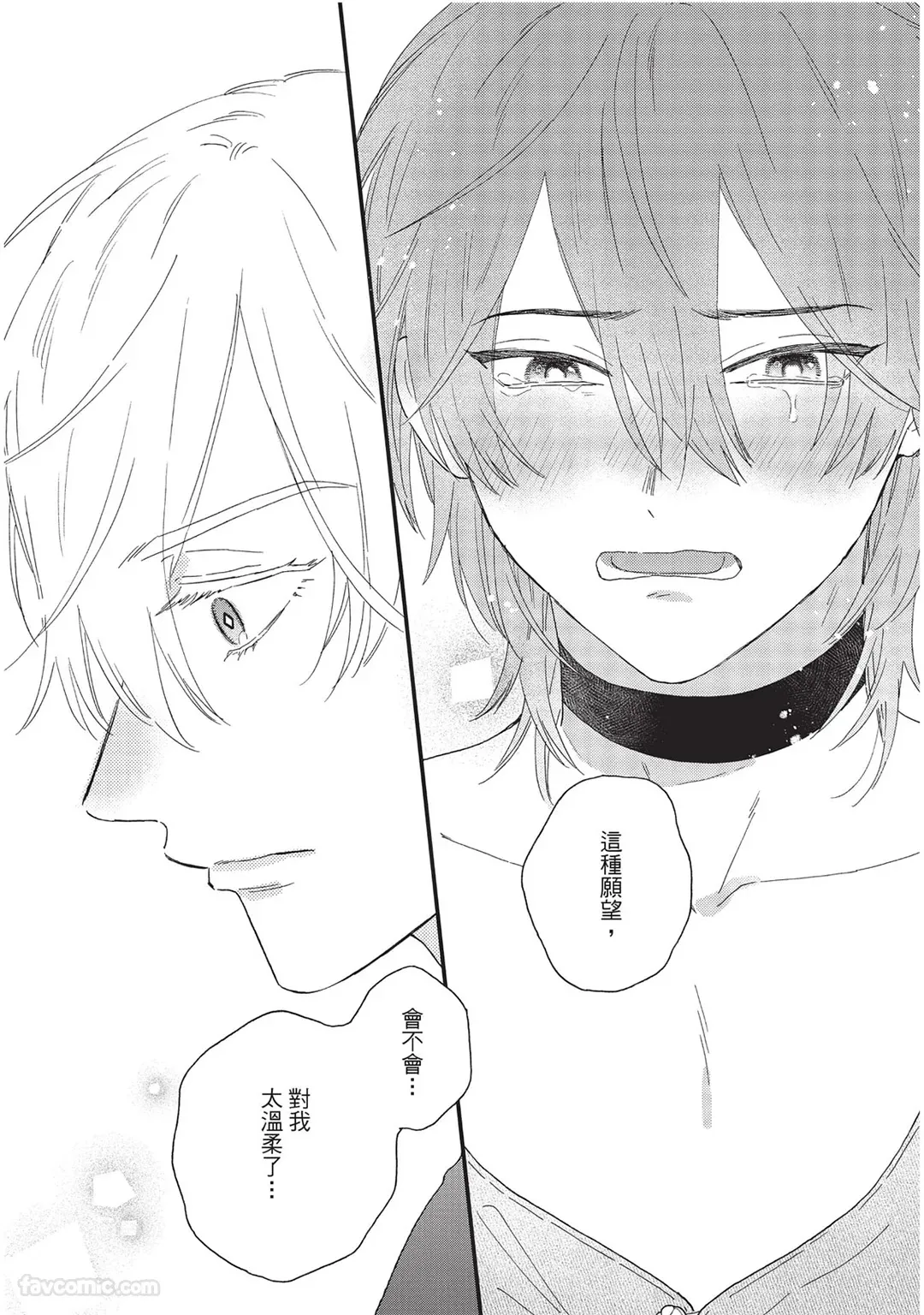 Page 183 of Sabaku no Hana ni Ai no Kuchizuke︱为沙漠之花献上爱的吻