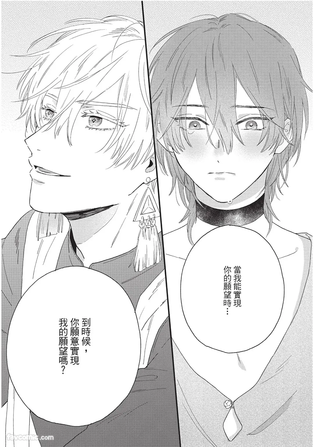 Page 186 of [SHIROHITO Rita] Sabaku no Hana ni Ai no Kuchizuke︱为沙漠之花献上爱的吻 [Chinese][下卷][完]