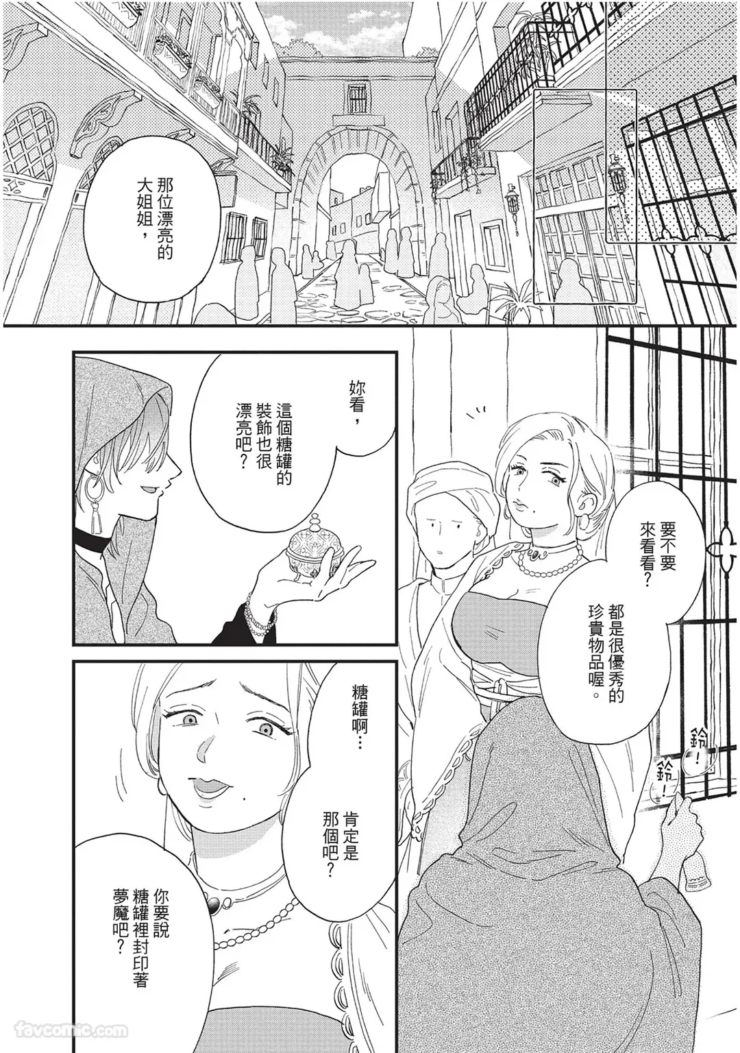 Page 189 of [SHIROHITO Rita] Sabaku no Hana ni Ai no Kuchizuke︱为沙漠之花献上爱的吻 [Chinese][下卷][完]