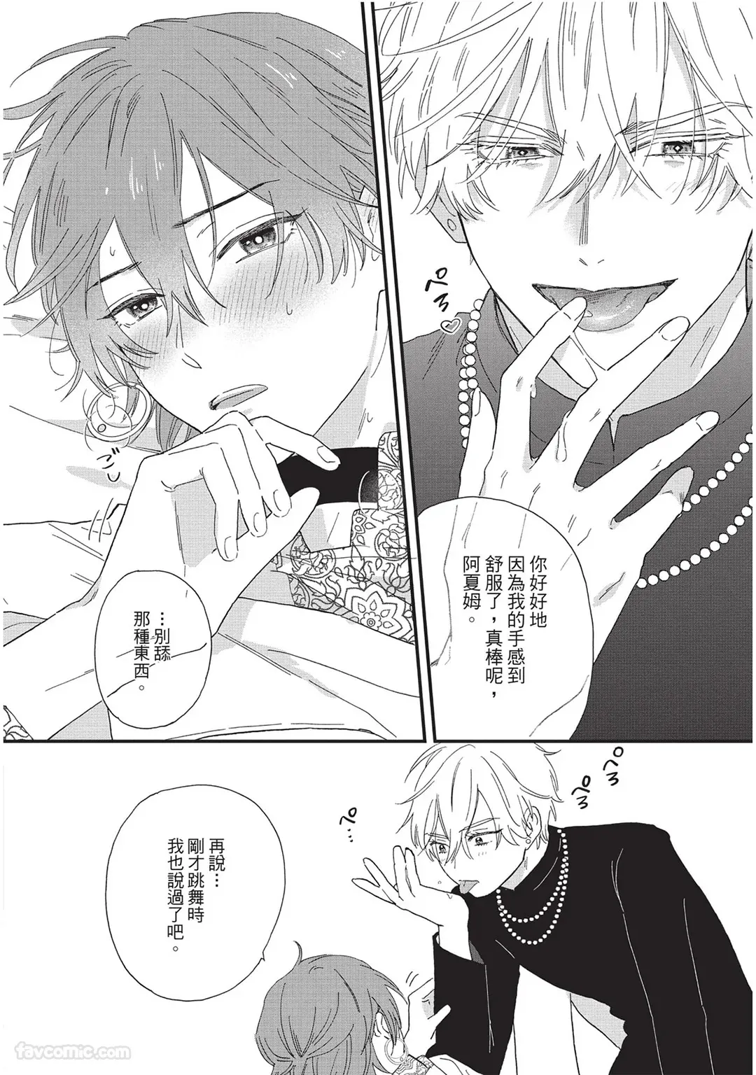 Page 19 of Sabaku no Hana ni Ai no Kuchizuke︱为沙漠之花献上爱的吻