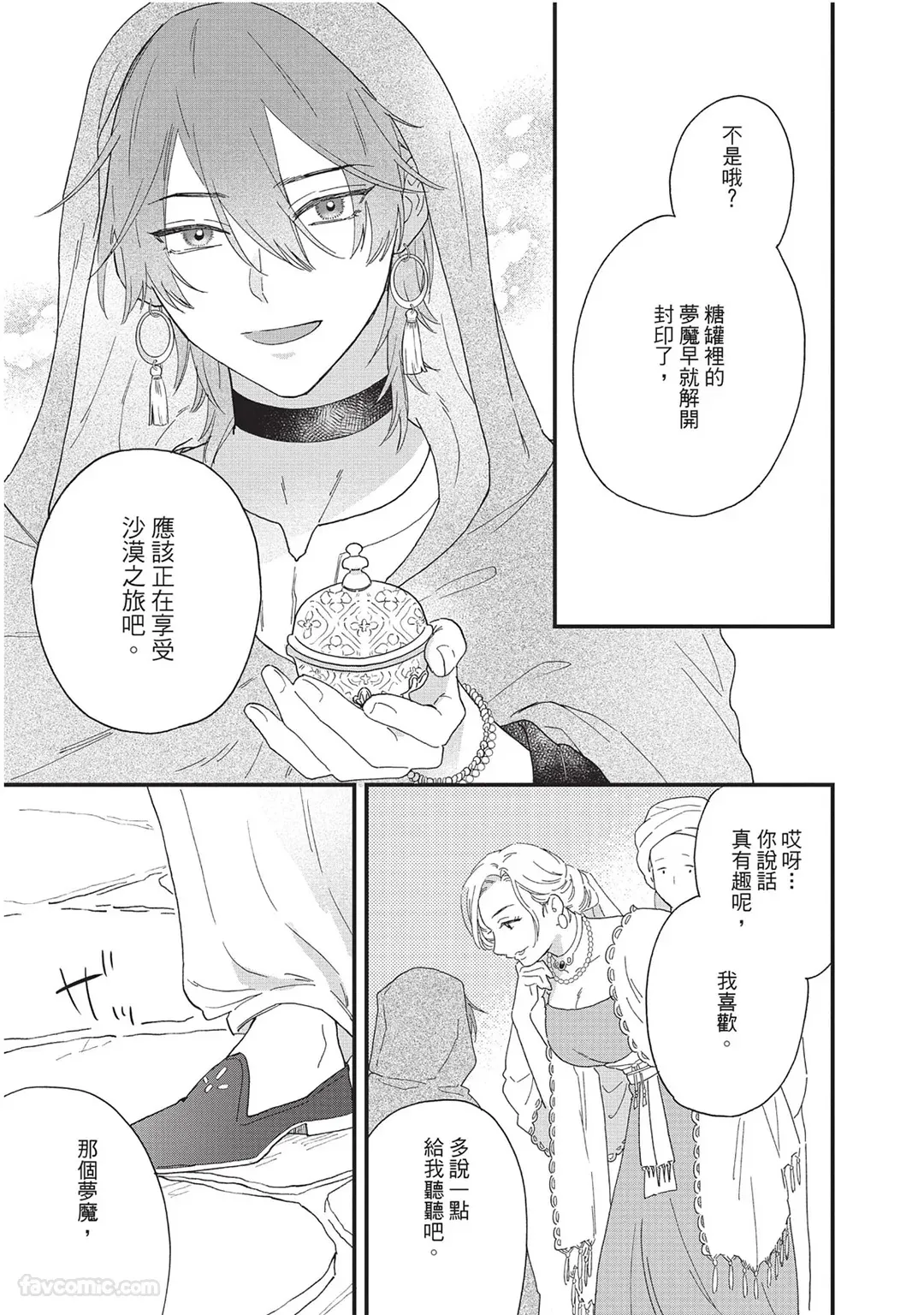 Page 190 of [SHIROHITO Rita] Sabaku no Hana ni Ai no Kuchizuke︱为沙漠之花献上爱的吻 [Chinese][下卷][完]