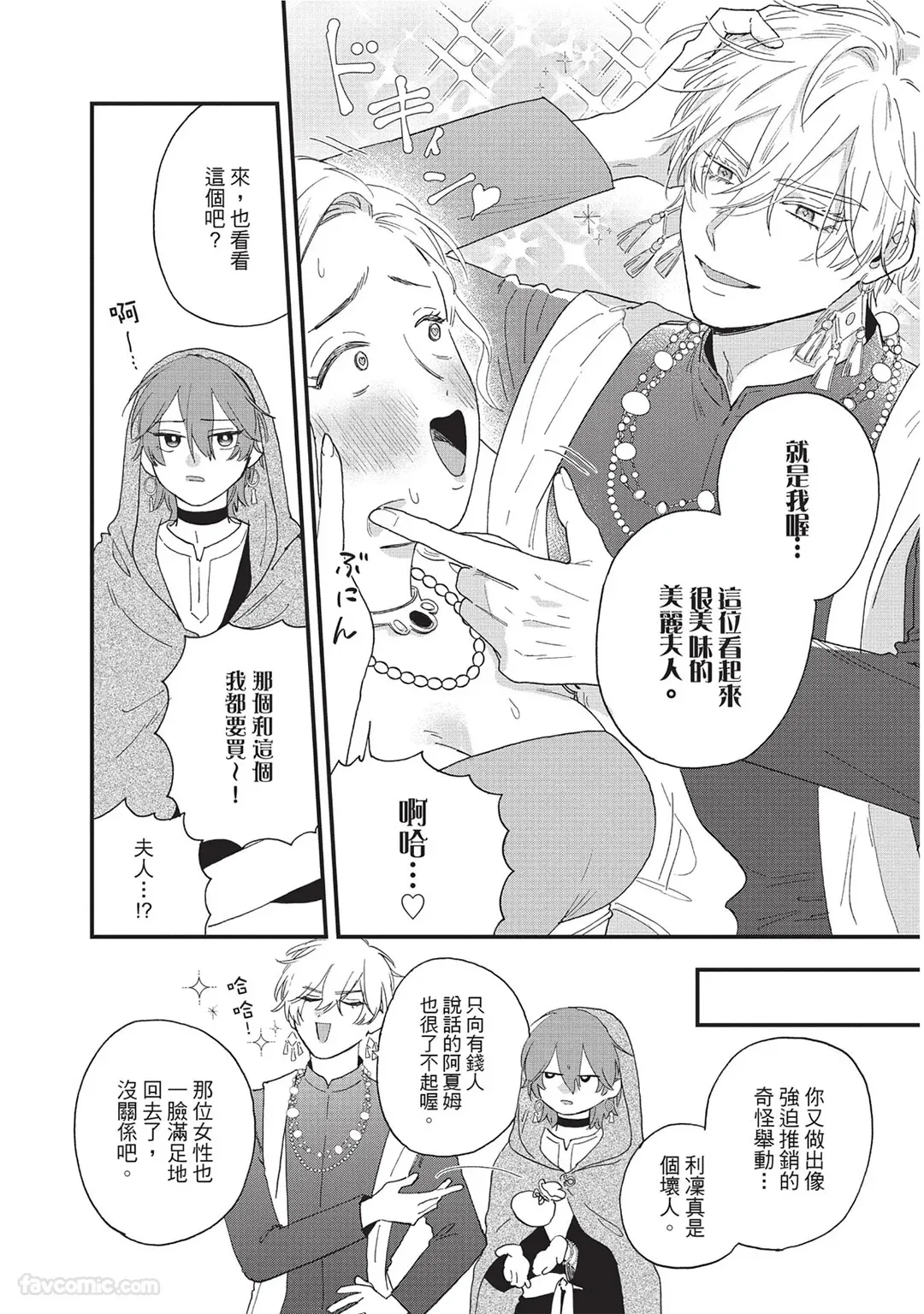 Page 191 of Sabaku no Hana ni Ai no Kuchizuke︱为沙漠之花献上爱的吻