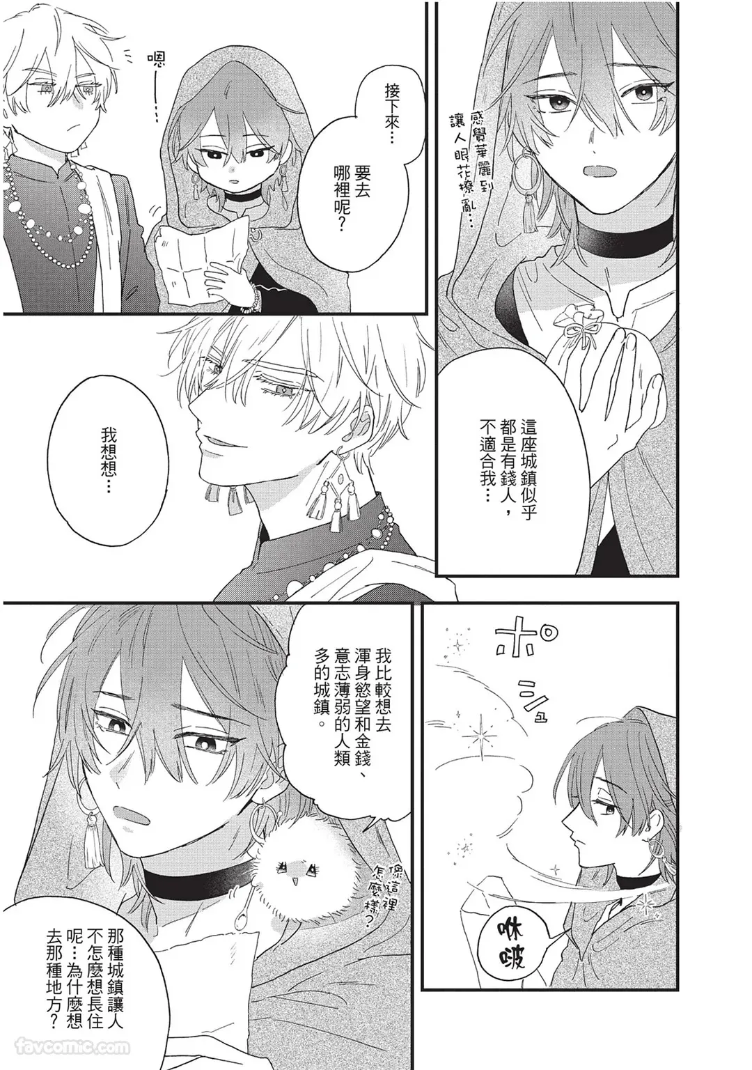 Page 192 of Sabaku no Hana ni Ai no Kuchizuke︱为沙漠之花献上爱的吻