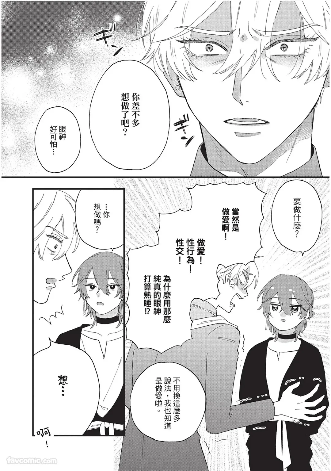 Page 197 of [SHIROHITO Rita] Sabaku no Hana ni Ai no Kuchizuke︱为沙漠之花献上爱的吻 [Chinese][下卷][完]