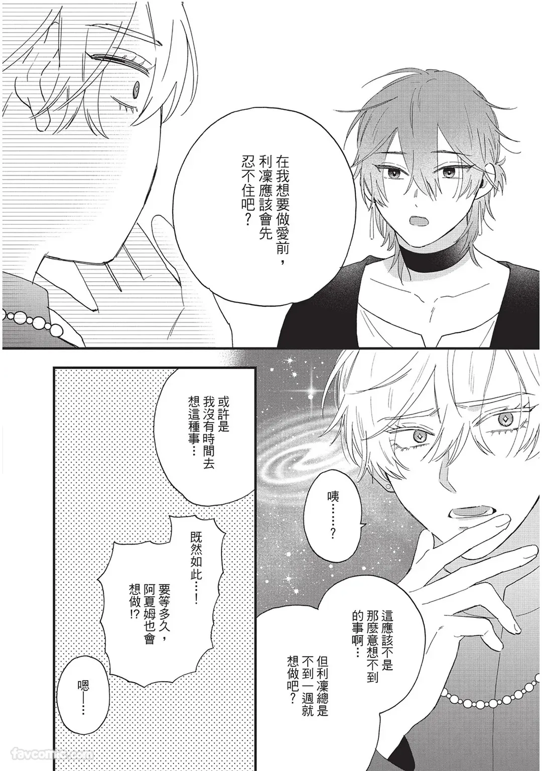 Page 199 of Sabaku no Hana ni Ai no Kuchizuke︱为沙漠之花献上爱的吻