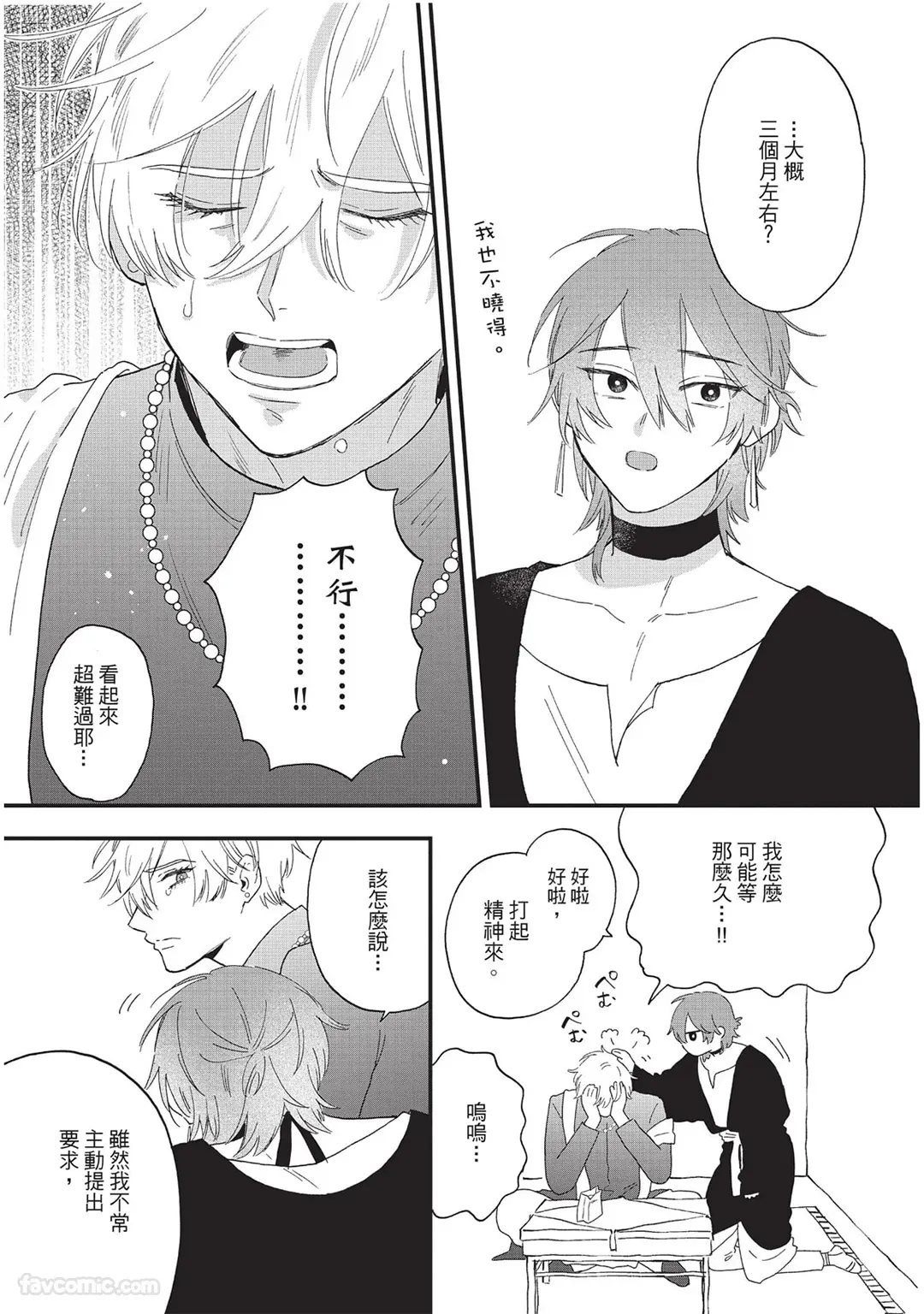 Page 200 of [SHIROHITO Rita] Sabaku no Hana ni Ai no Kuchizuke︱为沙漠之花献上爱的吻 [Chinese][下卷][完]