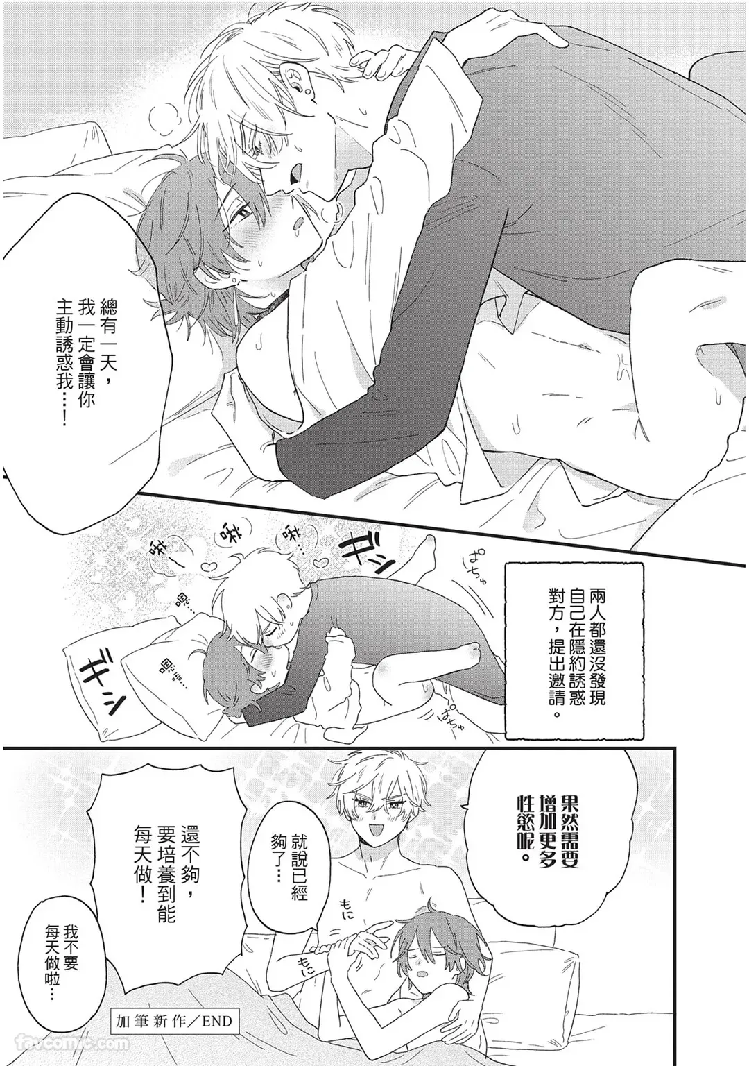 Page 202 of [SHIROHITO Rita] Sabaku no Hana ni Ai no Kuchizuke︱为沙漠之花献上爱的吻 [Chinese][下卷][完]