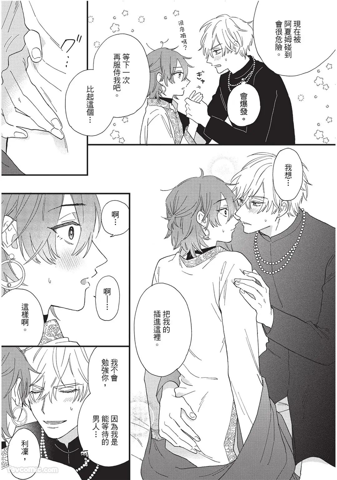 Page 22 of Sabaku no Hana ni Ai no Kuchizuke︱为沙漠之花献上爱的吻