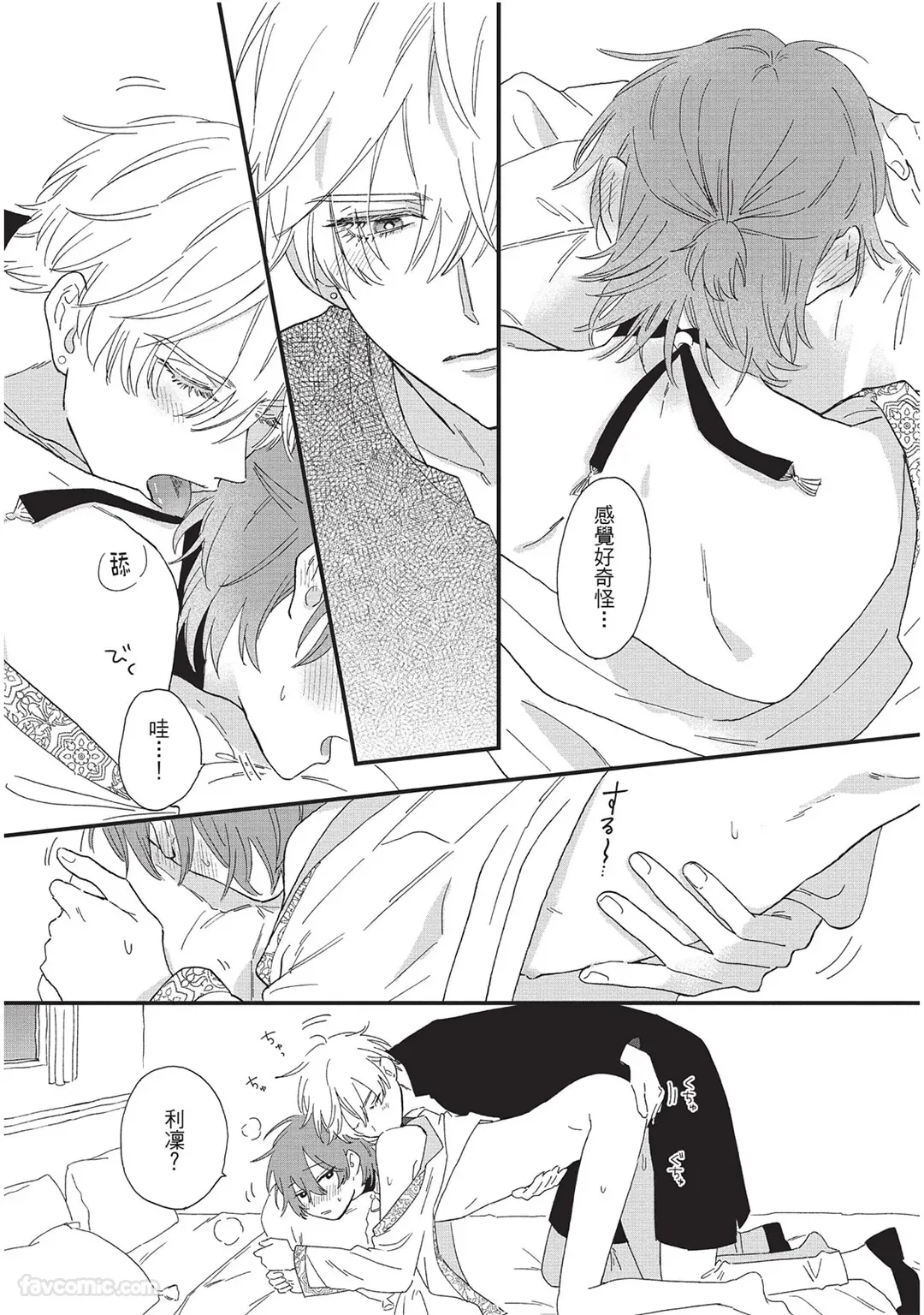 Page 25 of [SHIROHITO Rita] Sabaku no Hana ni Ai no Kuchizuke︱为沙漠之花献上爱的吻 [Chinese][下卷][完]