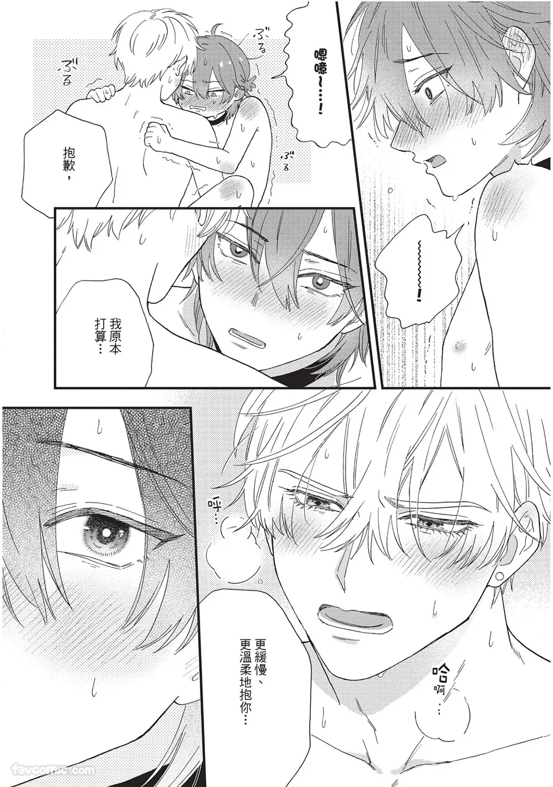 Page 31 of [SHIROHITO Rita] Sabaku no Hana ni Ai no Kuchizuke︱为沙漠之花献上爱的吻 [Chinese][下卷][完]
