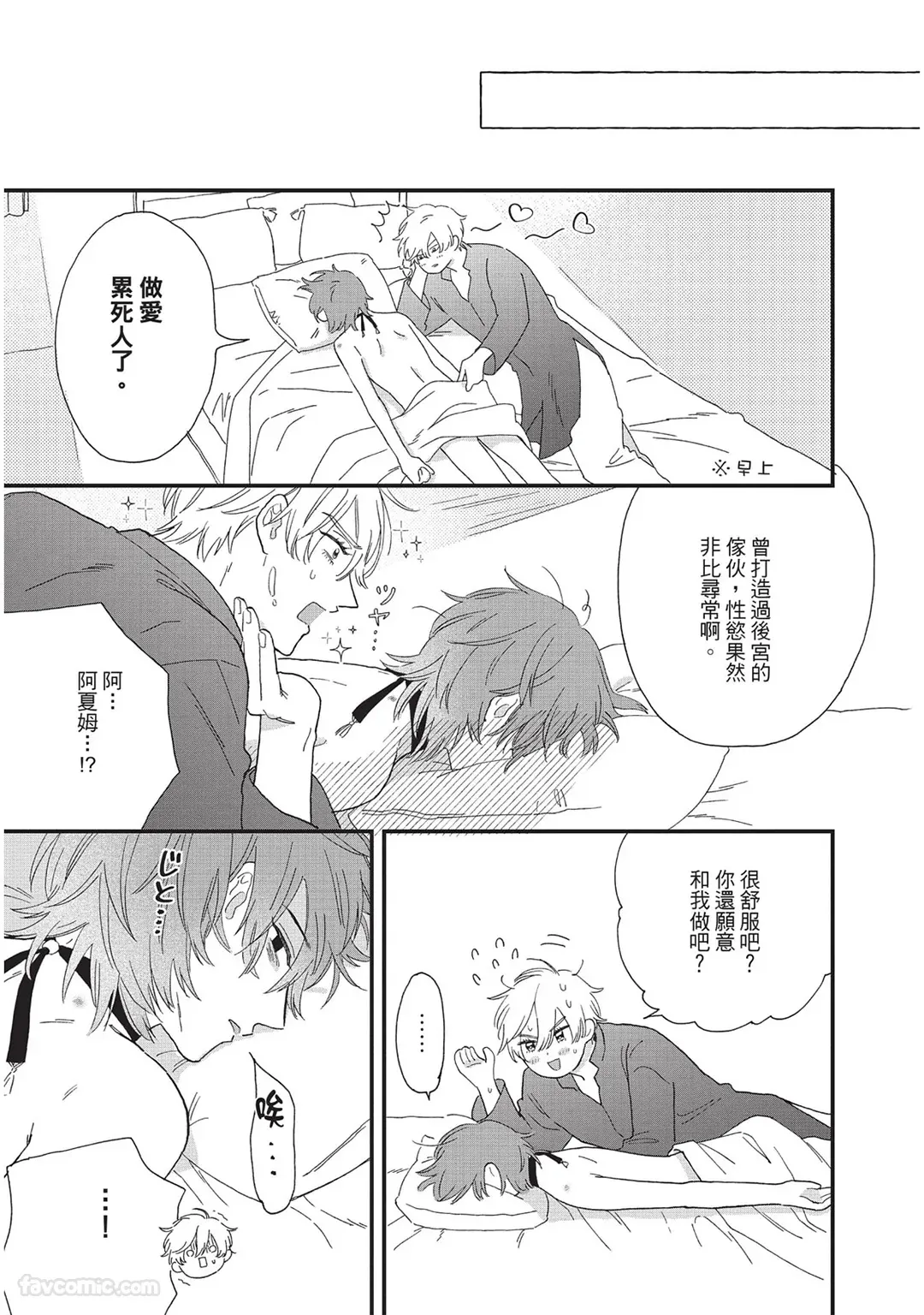 Page 36 of Sabaku no Hana ni Ai no Kuchizuke︱为沙漠之花献上爱的吻
