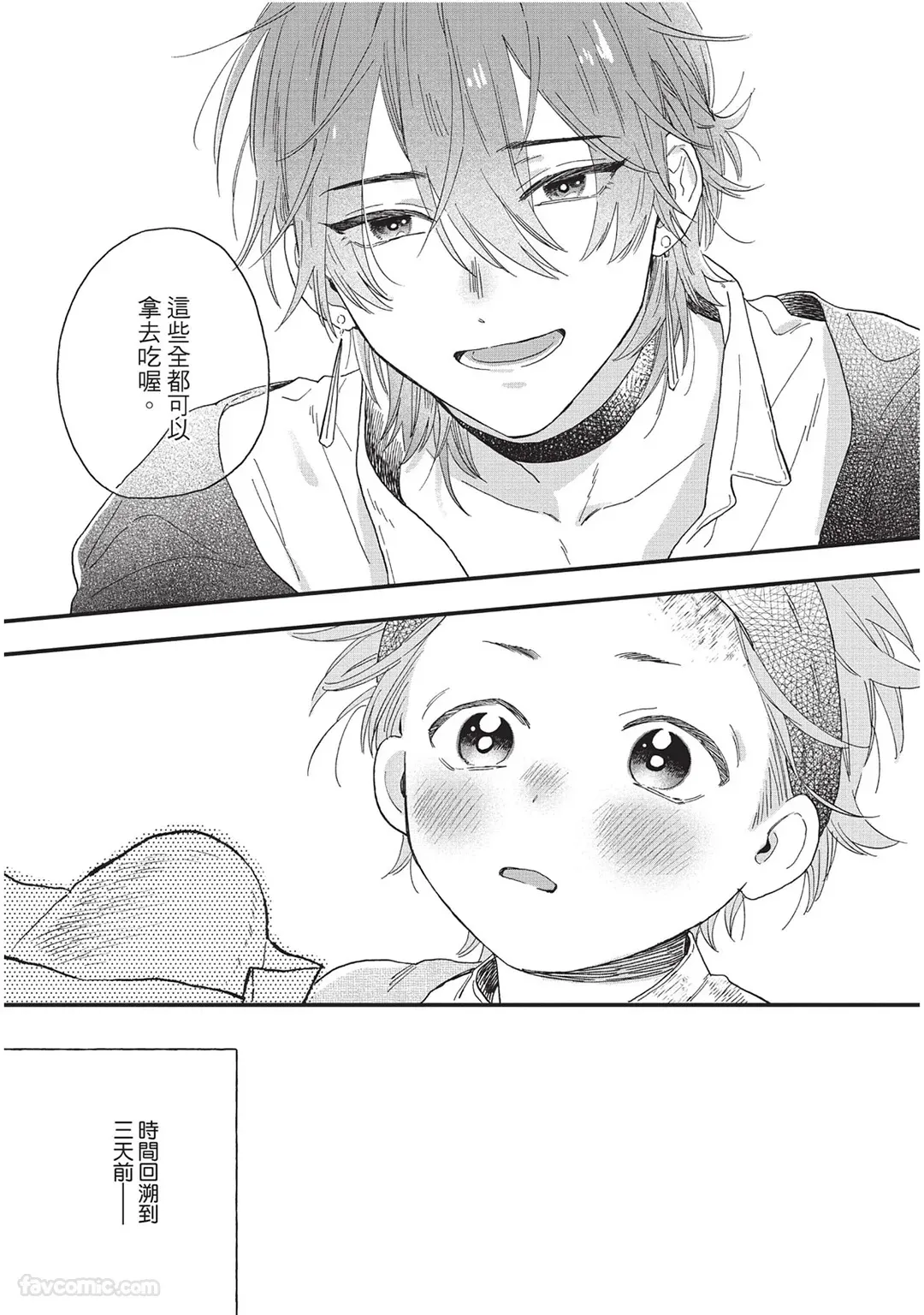 Page 40 of Sabaku no Hana ni Ai no Kuchizuke︱为沙漠之花献上爱的吻