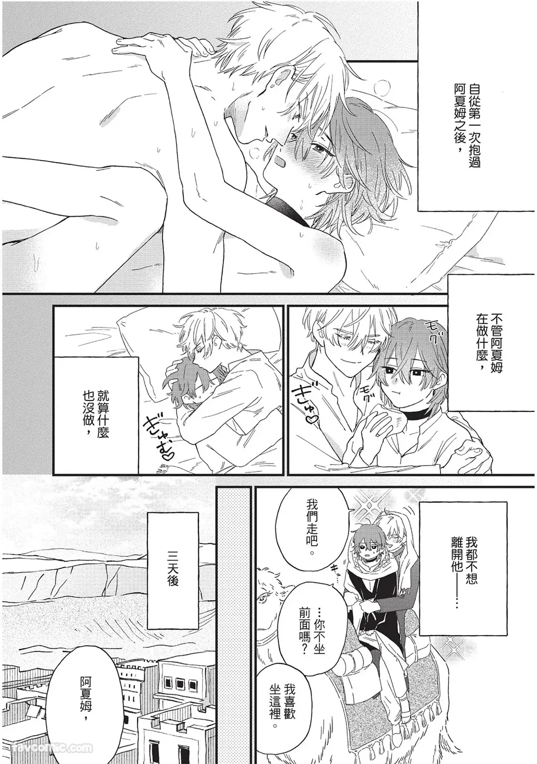 Page 41 of Sabaku no Hana ni Ai no Kuchizuke︱为沙漠之花献上爱的吻