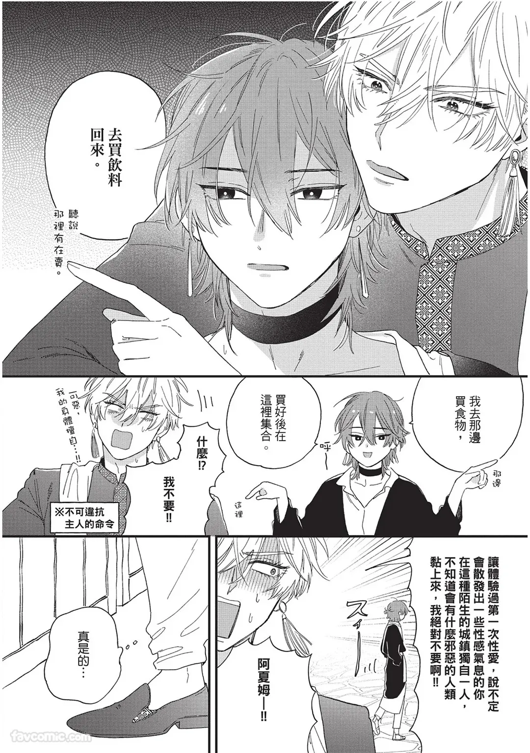 Page 43 of Sabaku no Hana ni Ai no Kuchizuke︱为沙漠之花献上爱的吻