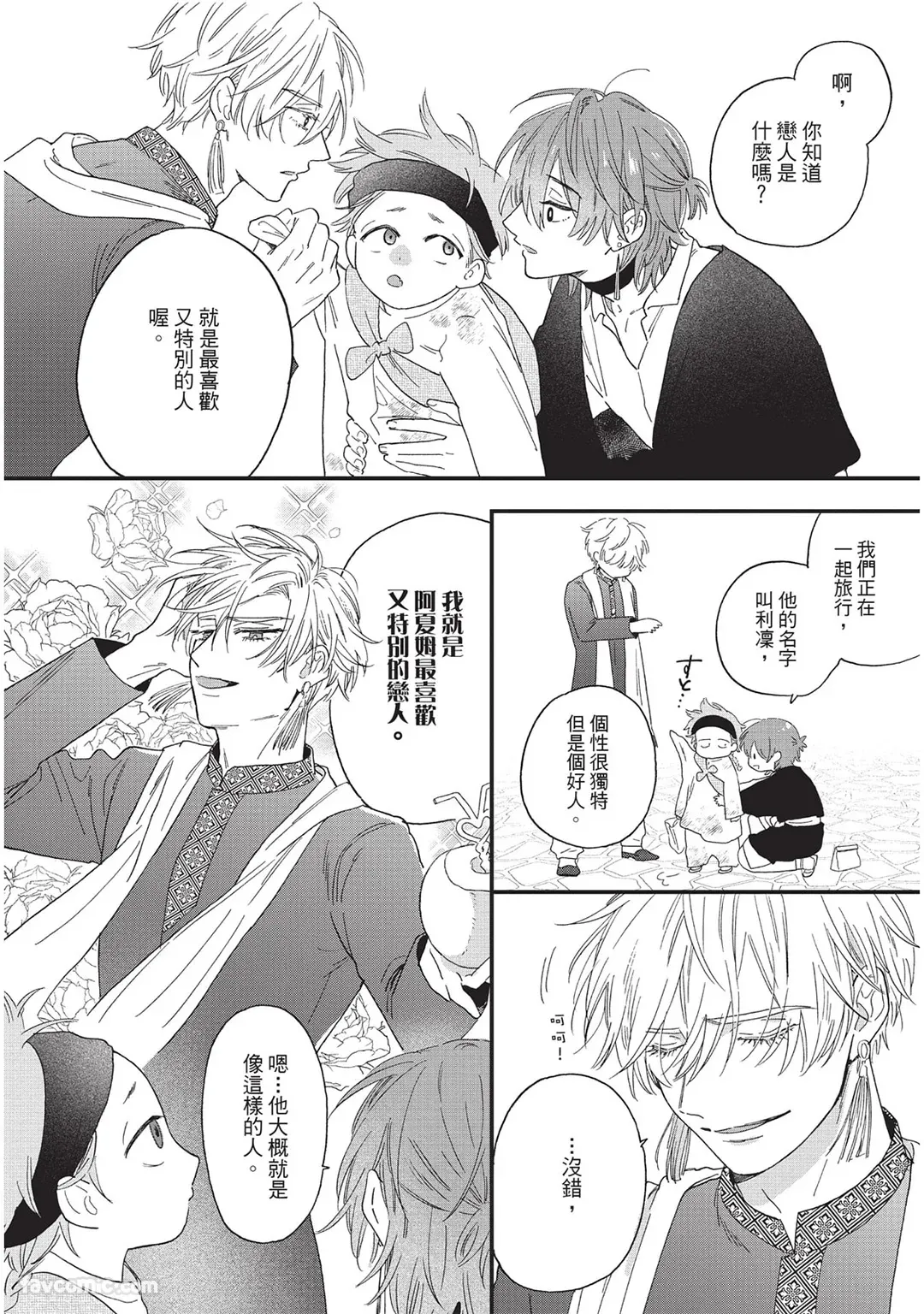 Page 47 of Sabaku no Hana ni Ai no Kuchizuke︱为沙漠之花献上爱的吻
