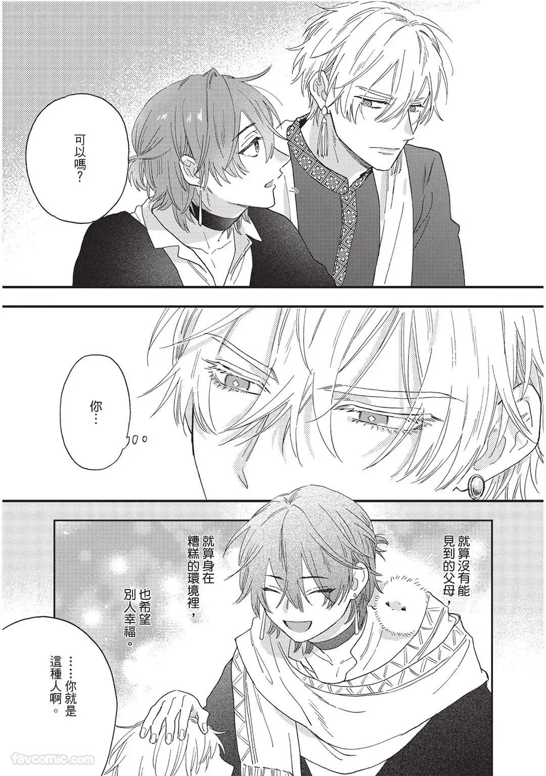 Page 52 of Sabaku no Hana ni Ai no Kuchizuke︱为沙漠之花献上爱的吻