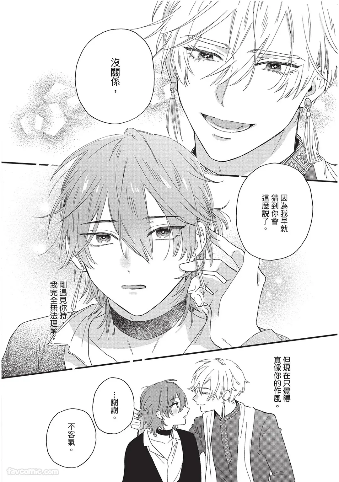 Page 53 of Sabaku no Hana ni Ai no Kuchizuke︱为沙漠之花献上爱的吻