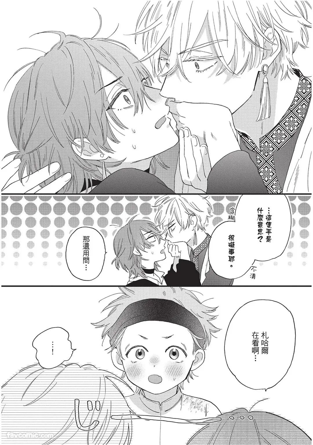Page 55 of Sabaku no Hana ni Ai no Kuchizuke︱为沙漠之花献上爱的吻