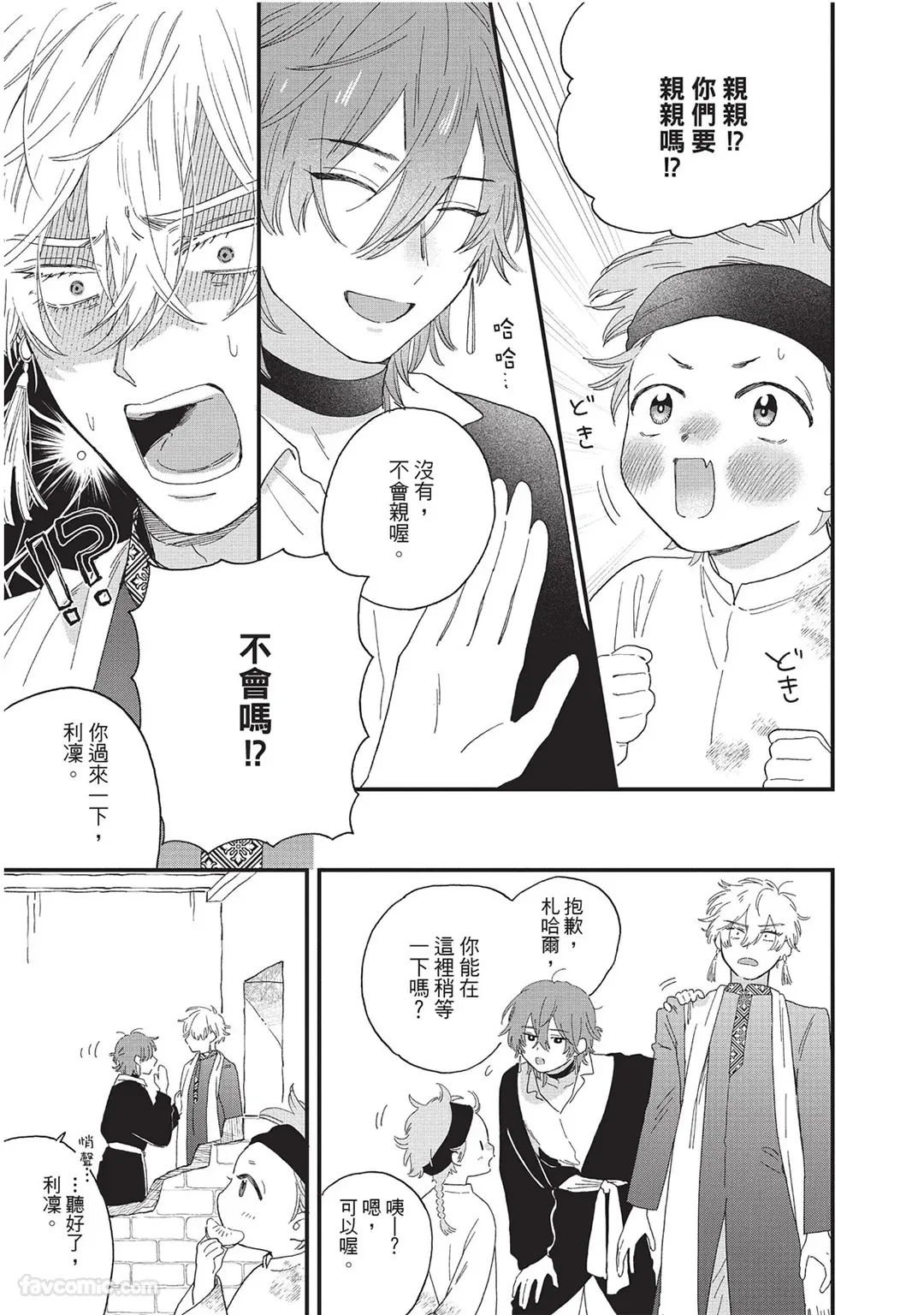 Page 56 of Sabaku no Hana ni Ai no Kuchizuke︱为沙漠之花献上爱的吻