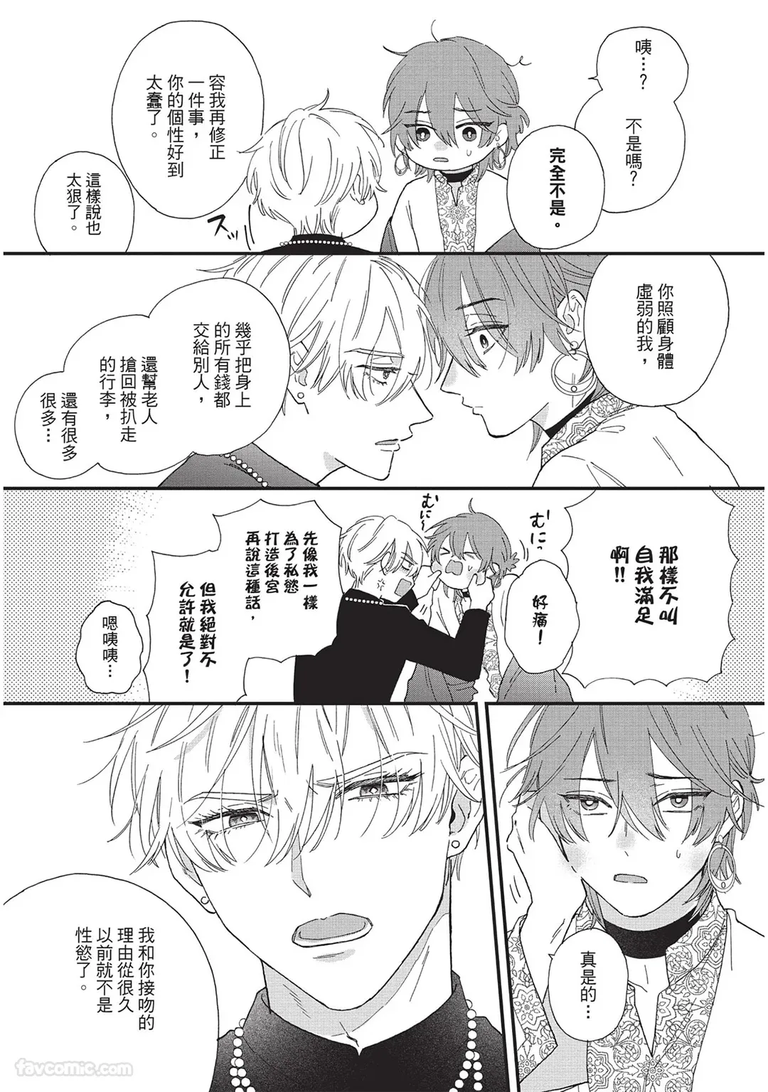 Page 6 of Sabaku no Hana ni Ai no Kuchizuke︱为沙漠之花献上爱的吻