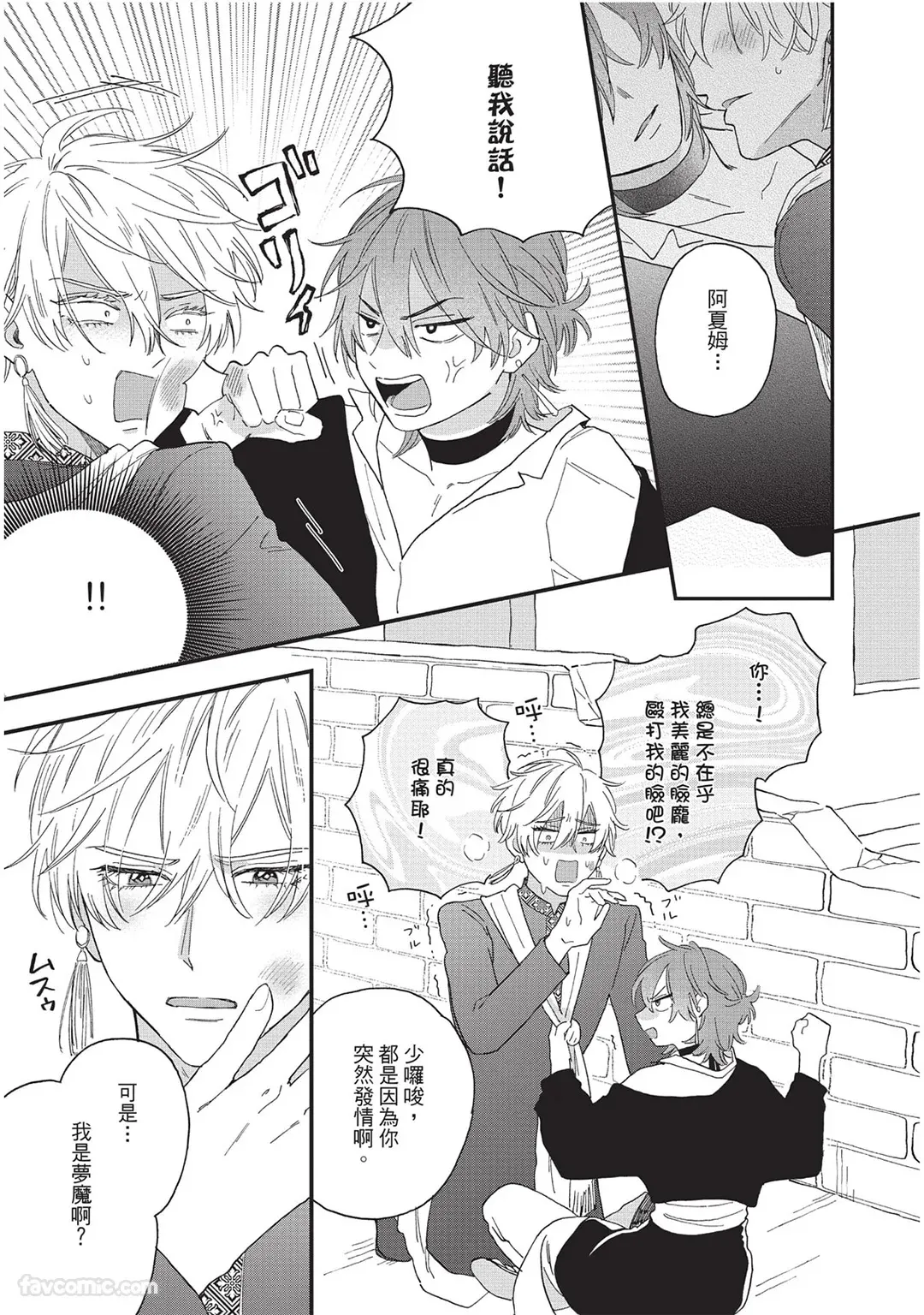 Page 60 of Sabaku no Hana ni Ai no Kuchizuke︱为沙漠之花献上爱的吻