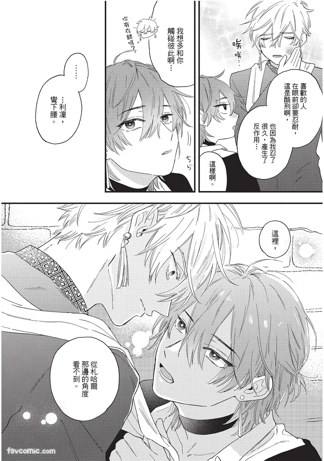 Page 61 of [SHIROHITO Rita] Sabaku no Hana ni Ai no Kuchizuke︱为沙漠之花献上爱的吻 [Chinese][下卷][完]