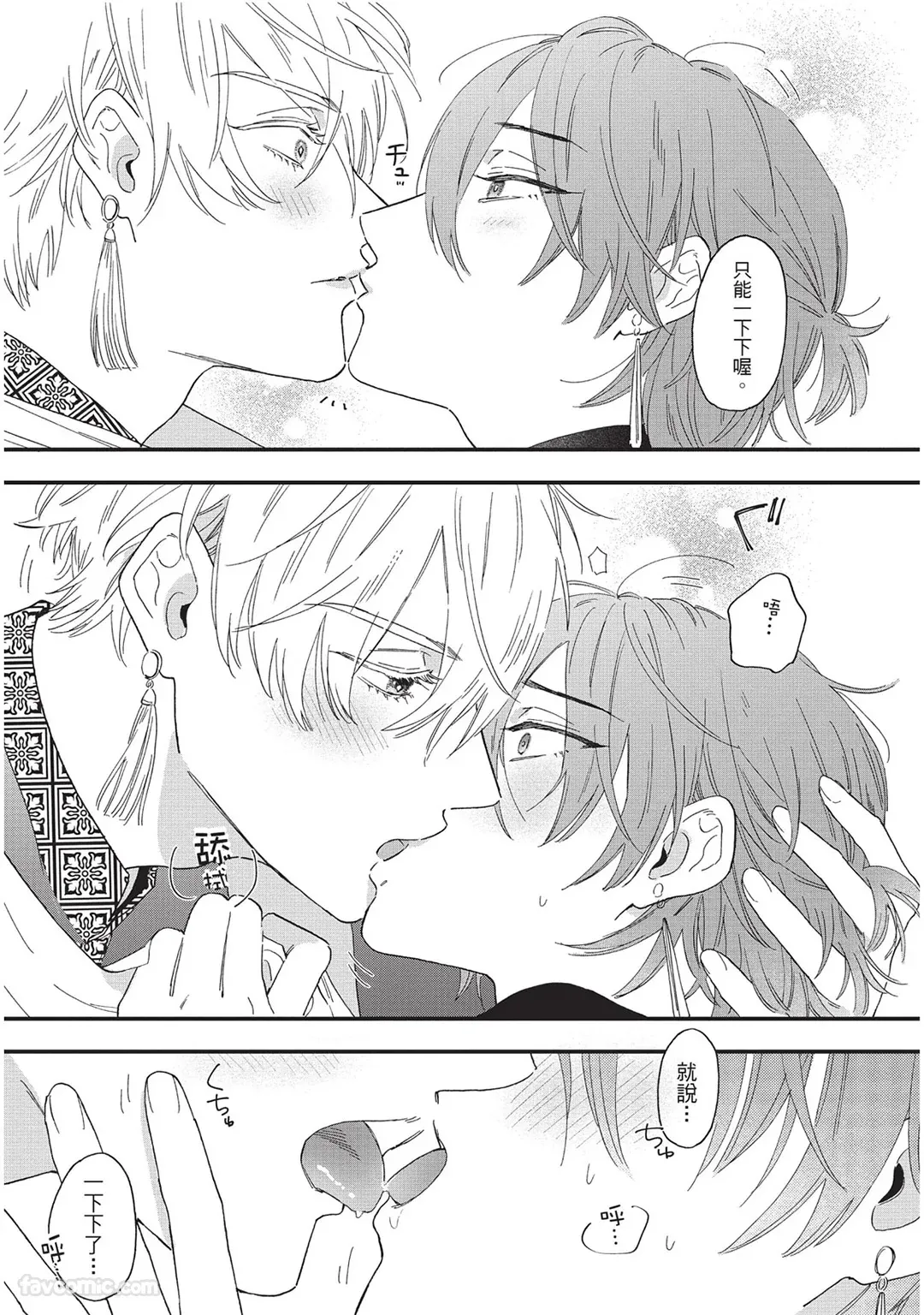 Page 62 of [SHIROHITO Rita] Sabaku no Hana ni Ai no Kuchizuke︱为沙漠之花献上爱的吻 [Chinese][下卷][完]