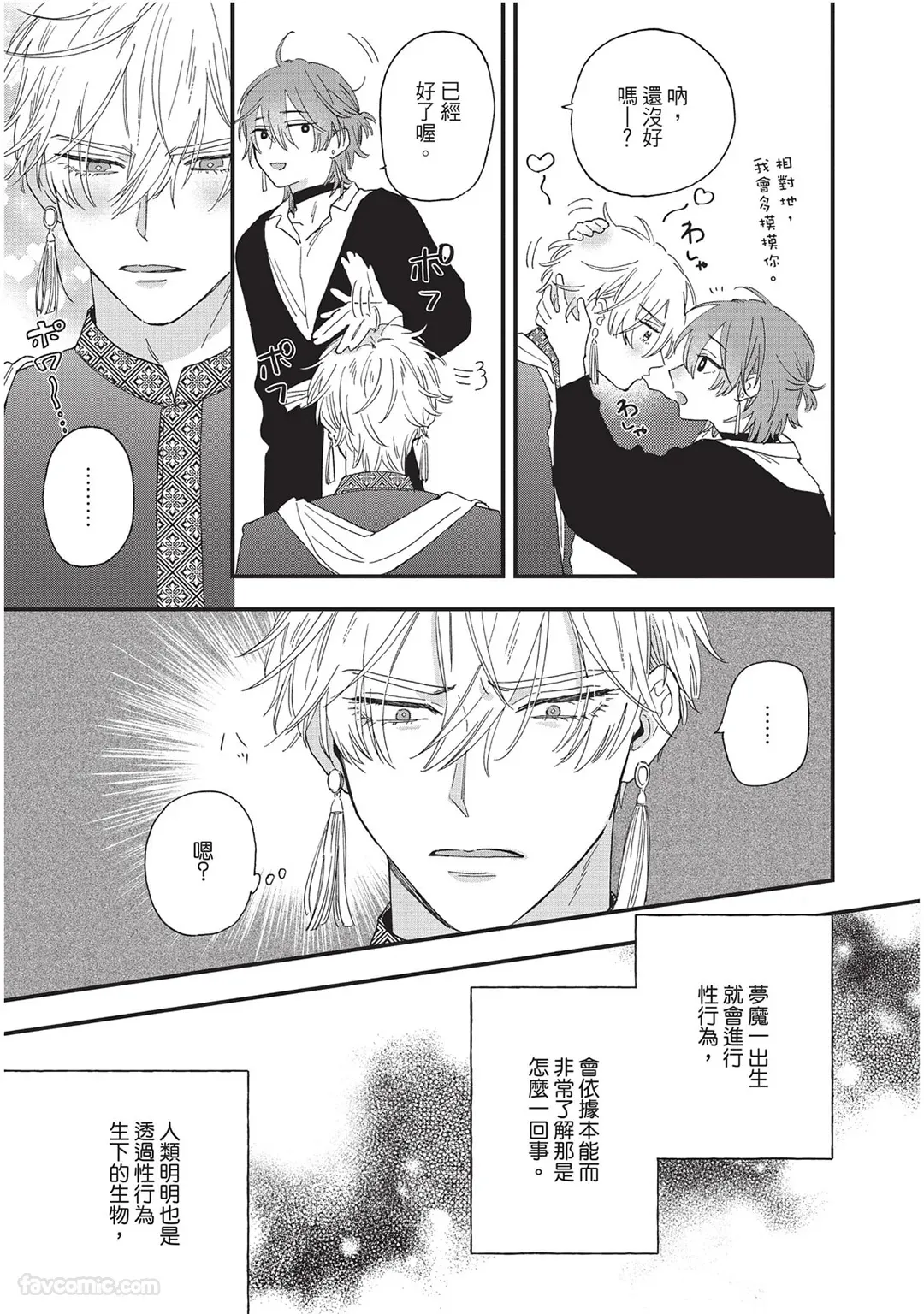 Page 64 of Sabaku no Hana ni Ai no Kuchizuke︱为沙漠之花献上爱的吻