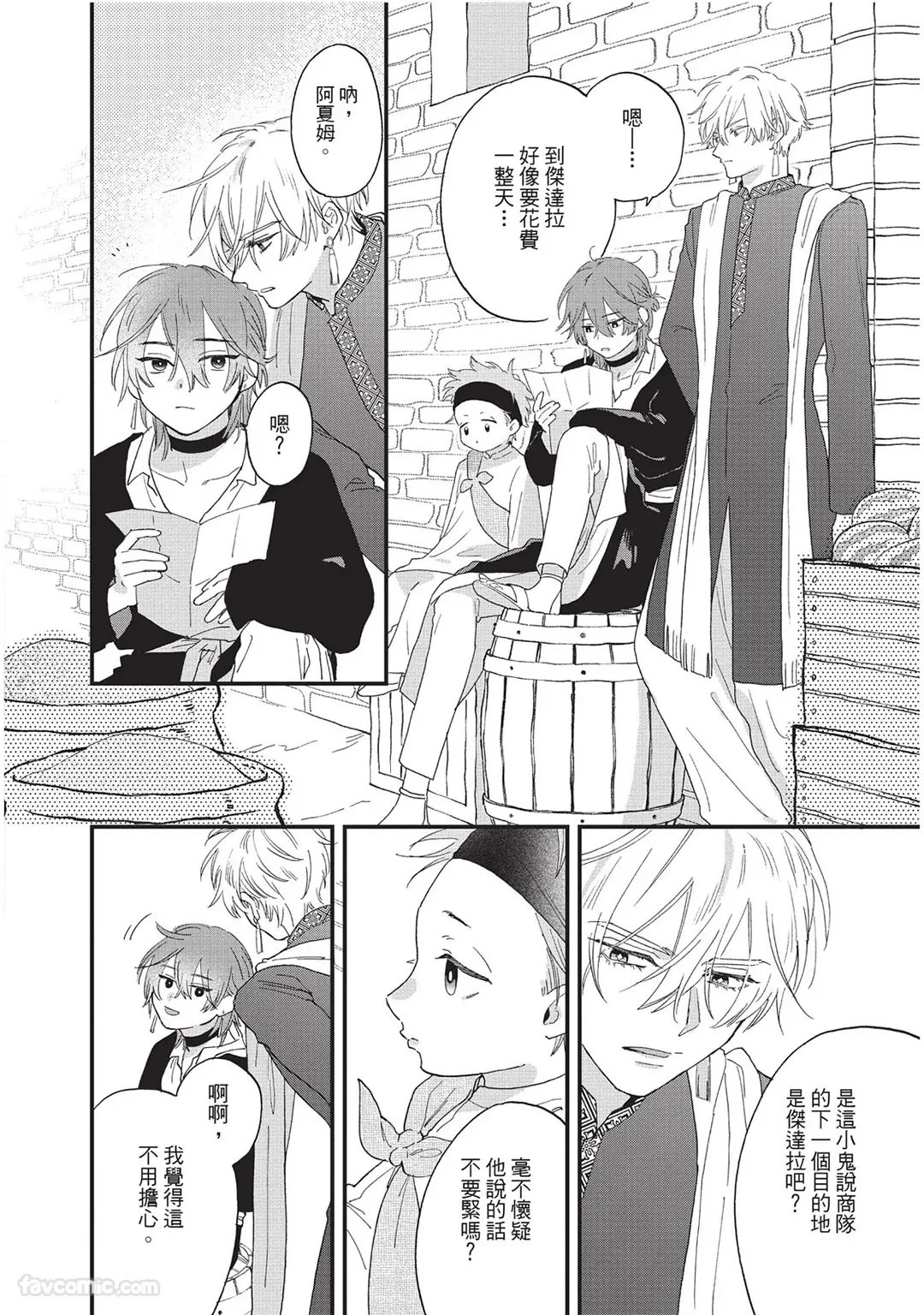 Page 67 of Sabaku no Hana ni Ai no Kuchizuke︱为沙漠之花献上爱的吻