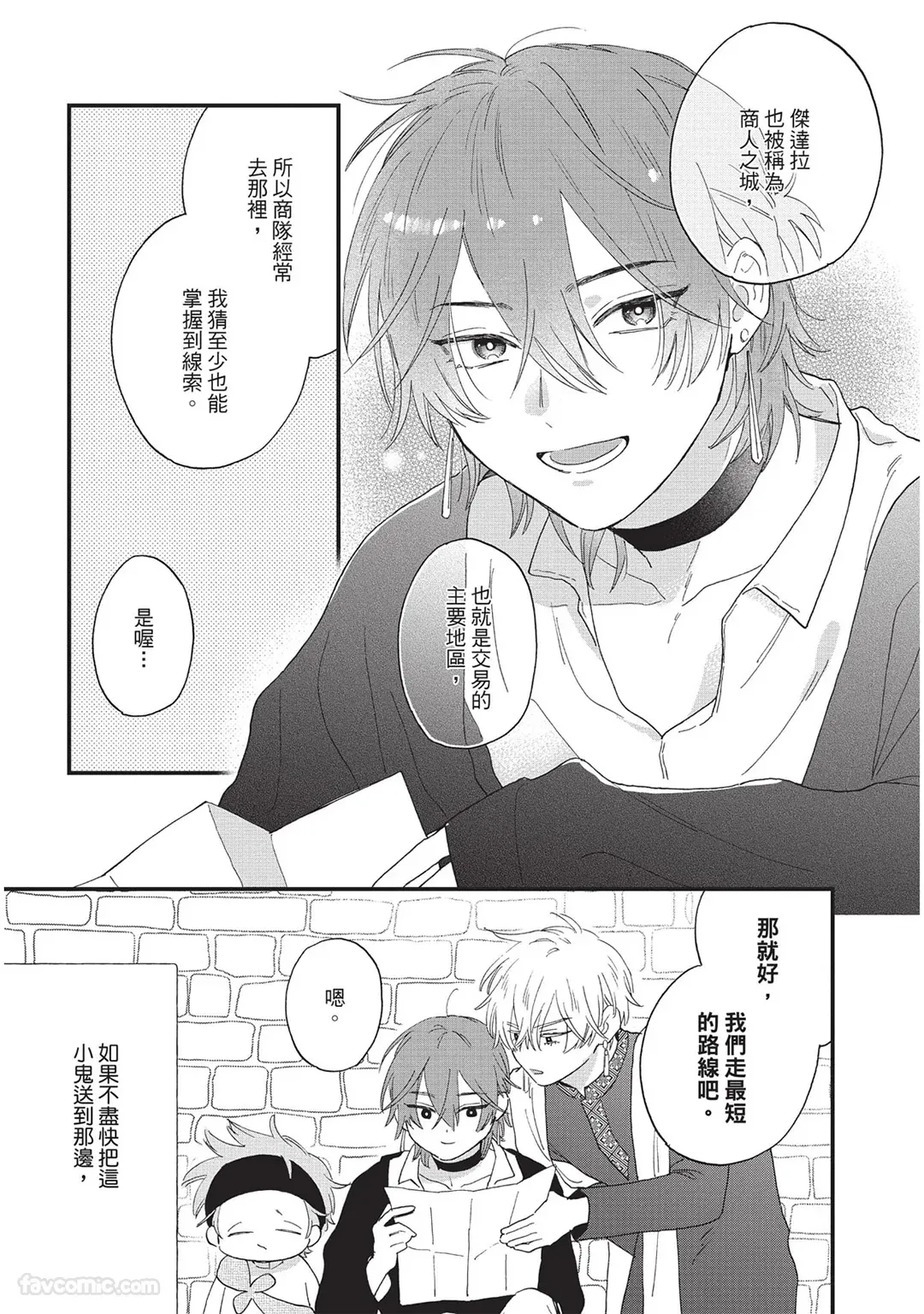 Page 68 of Sabaku no Hana ni Ai no Kuchizuke︱为沙漠之花献上爱的吻