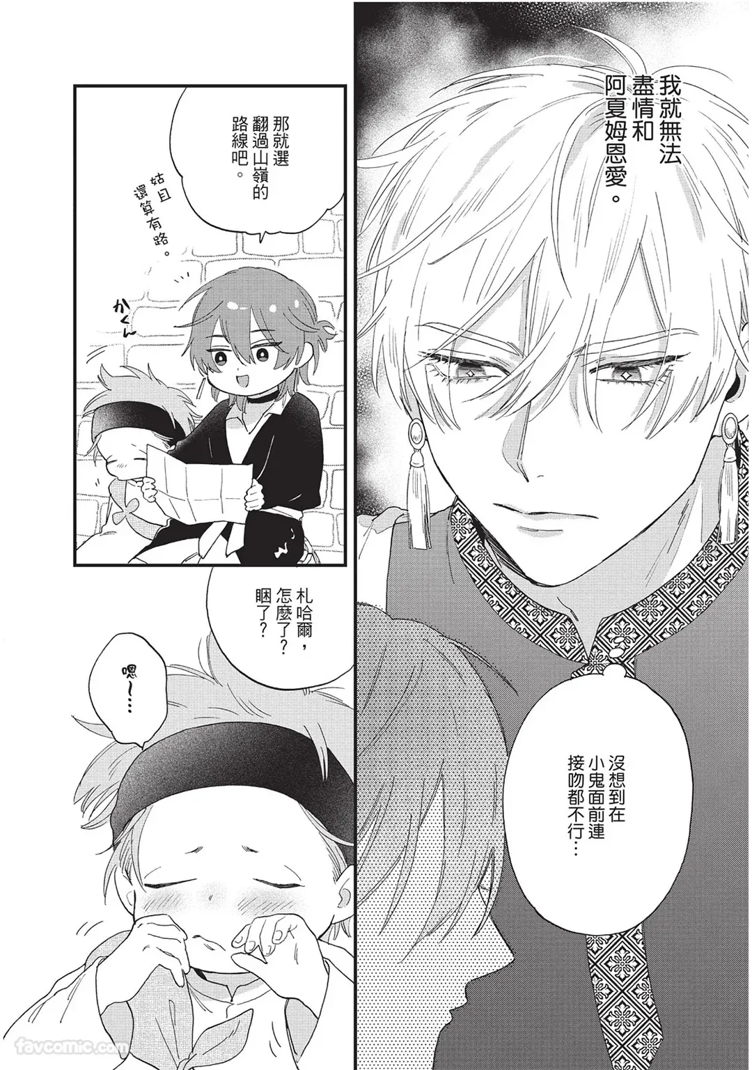 Page 69 of Sabaku no Hana ni Ai no Kuchizuke︱为沙漠之花献上爱的吻