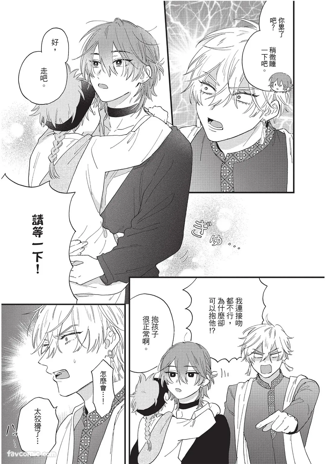 Page 70 of Sabaku no Hana ni Ai no Kuchizuke︱为沙漠之花献上爱的吻
