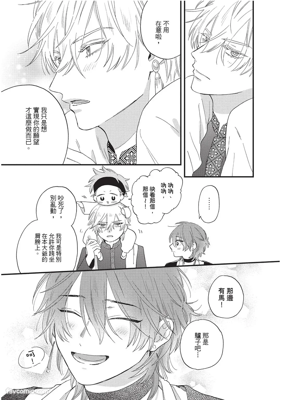Page 74 of Sabaku no Hana ni Ai no Kuchizuke︱为沙漠之花献上爱的吻
