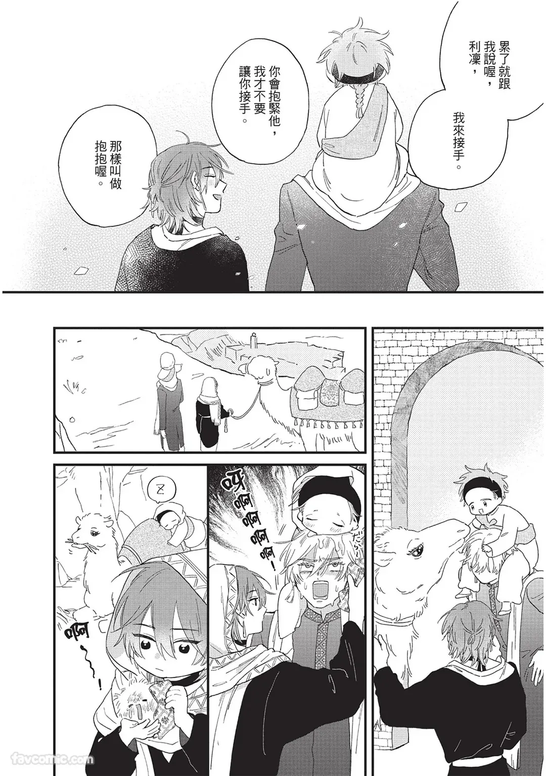 Page 75 of Sabaku no Hana ni Ai no Kuchizuke︱为沙漠之花献上爱的吻