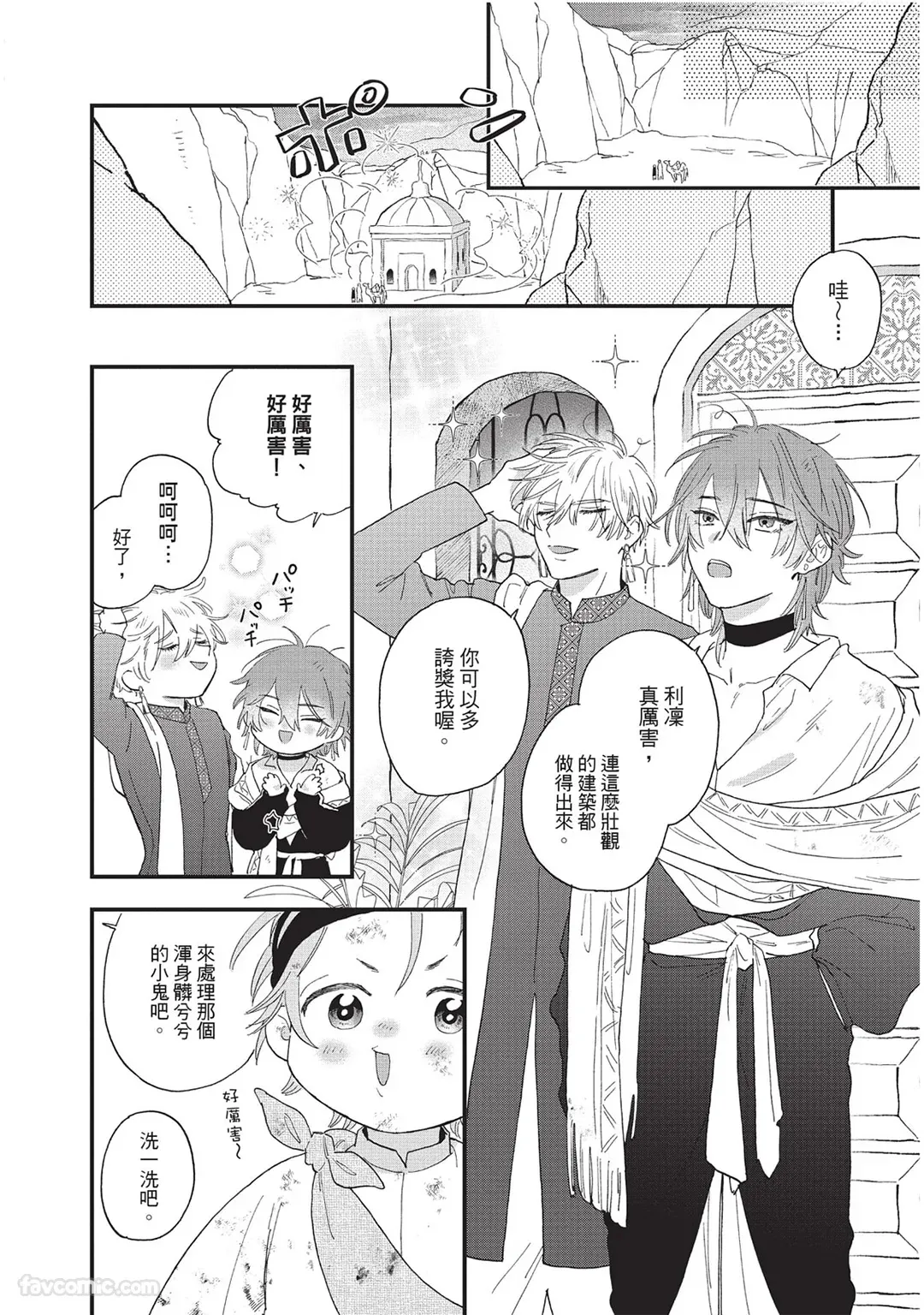 Page 77 of Sabaku no Hana ni Ai no Kuchizuke︱为沙漠之花献上爱的吻